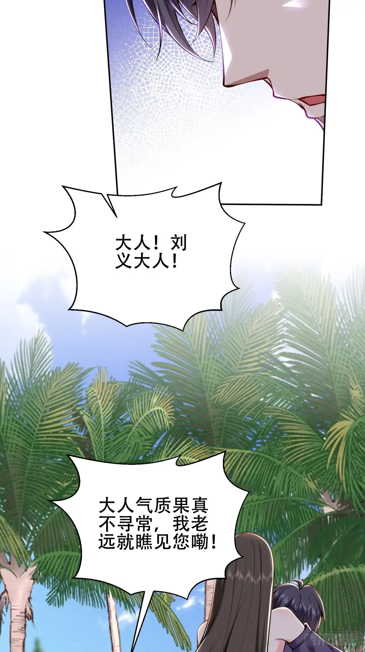 我和空姐荒岛求生的日子 57-浑水摸鱼 第4页
