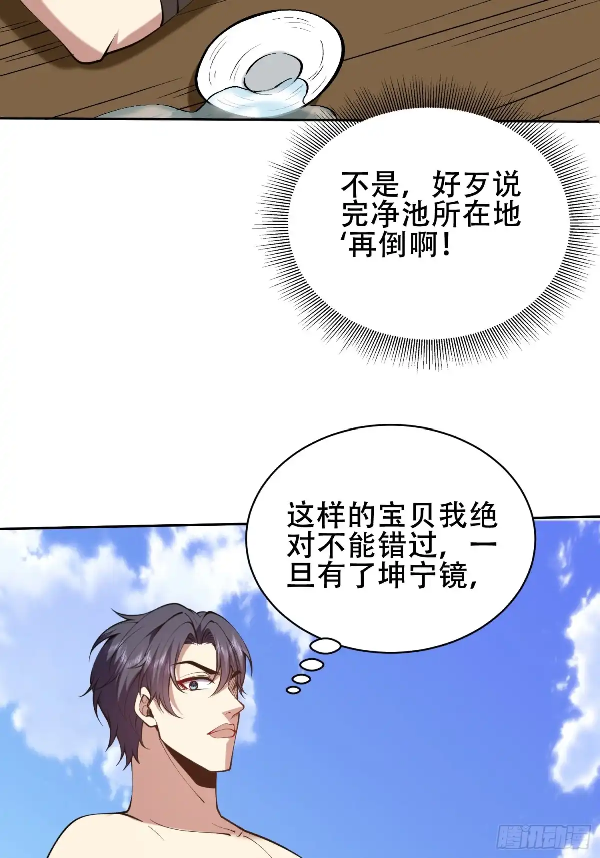 我和空姐荒岛求生的日子 57-浑水摸鱼 第51页
