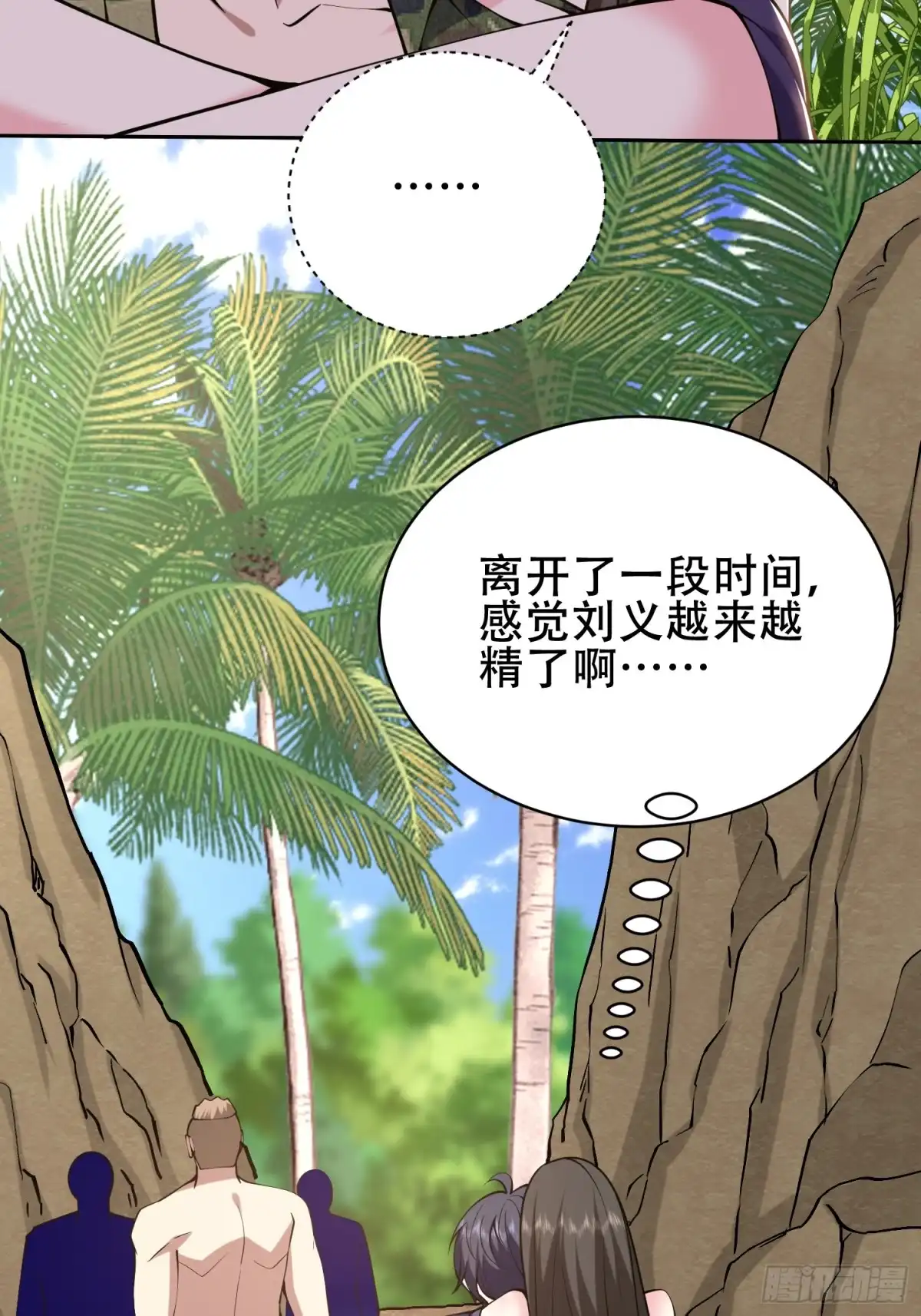 我和空姐荒岛求生的日子 57-浑水摸鱼 第14页
