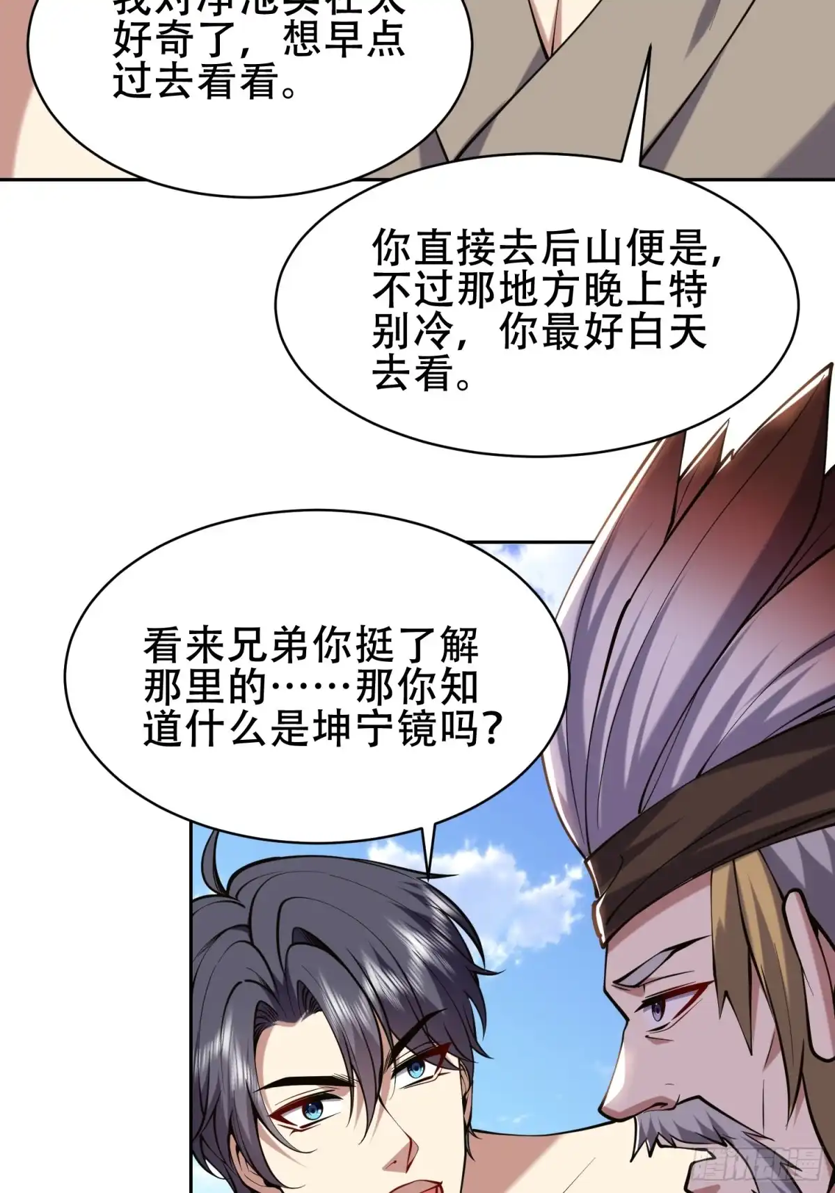 我和空姐荒岛求生的日子 57-浑水摸鱼 第56页