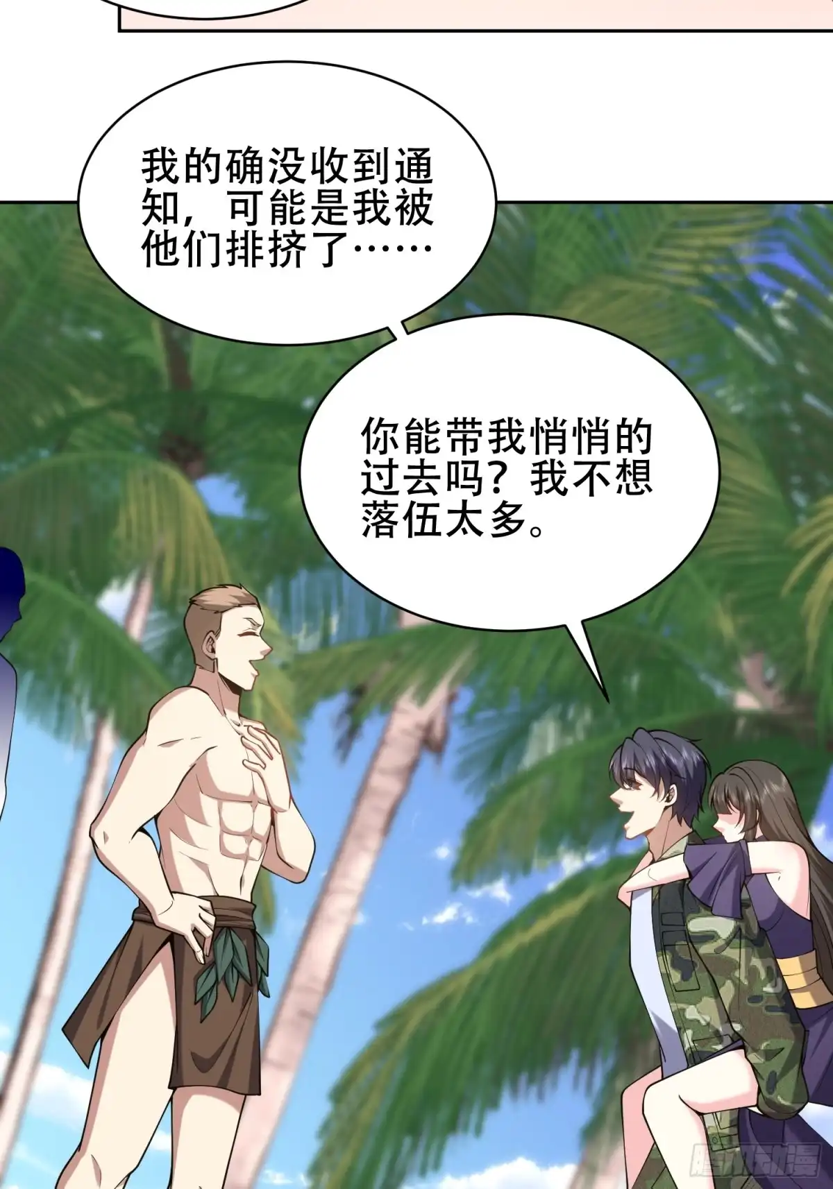 我和空姐荒岛求生的日子 57-浑水摸鱼 第10页