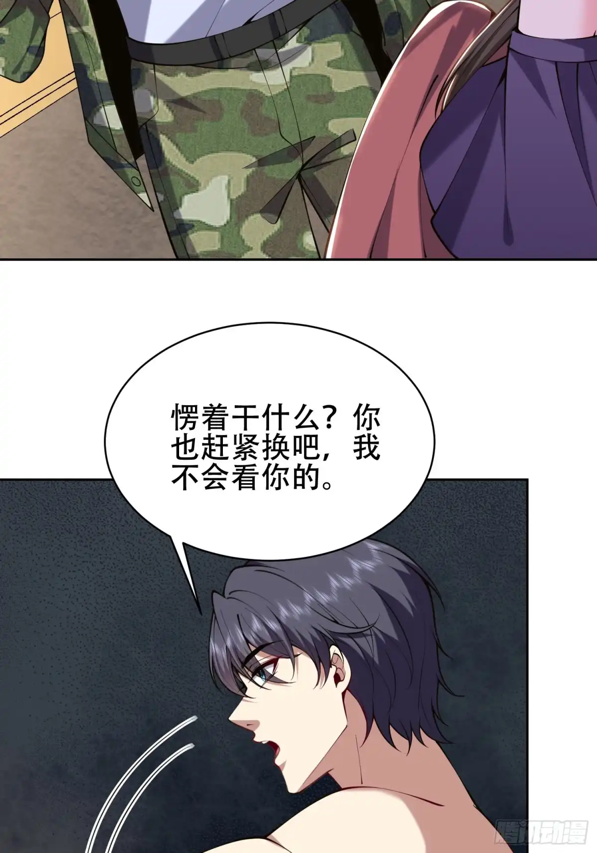 我和空姐荒岛求生的日子 57-浑水摸鱼 第22页