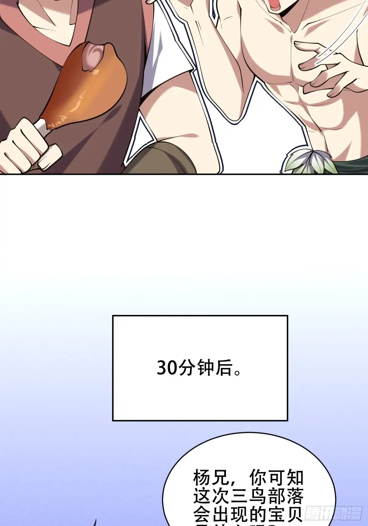 我和空姐荒岛求生的日子 57-浑水摸鱼 第42页