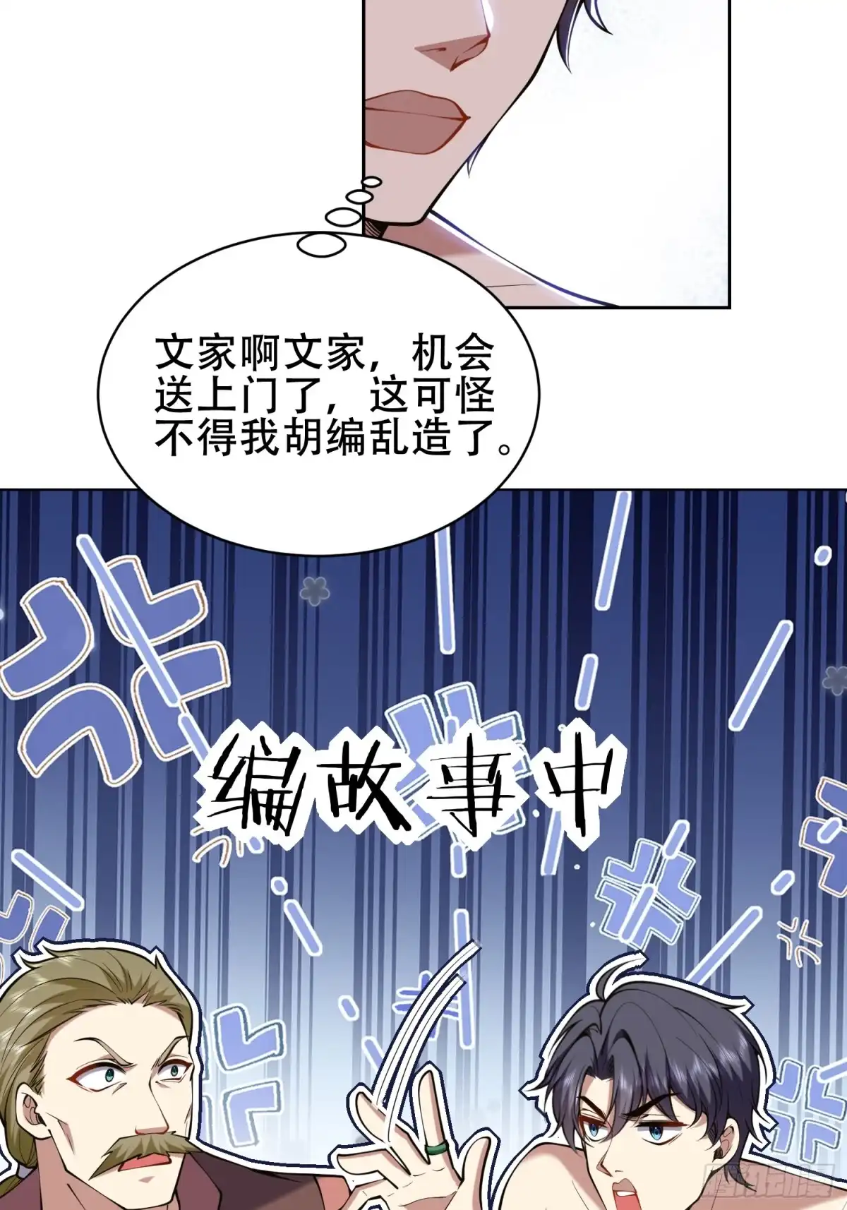 我和空姐荒岛求生的日子 57-浑水摸鱼 第41页