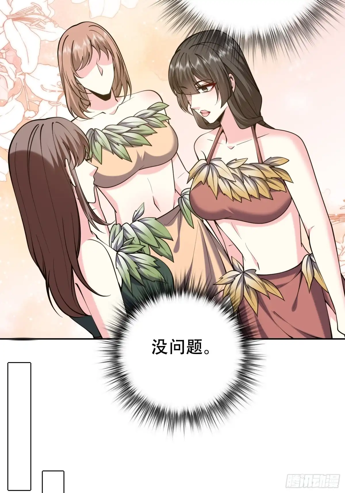 我和空姐荒岛求生的日子 57-浑水摸鱼 第60页