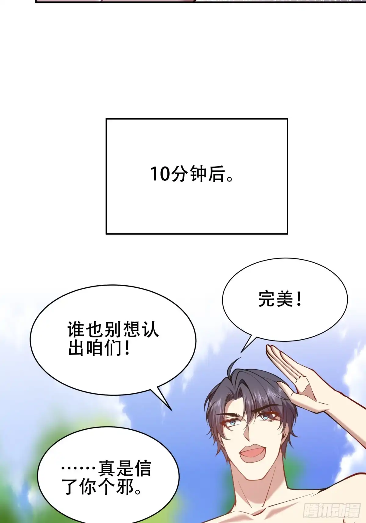 我和空姐荒岛求生的日子 57-浑水摸鱼 第30页