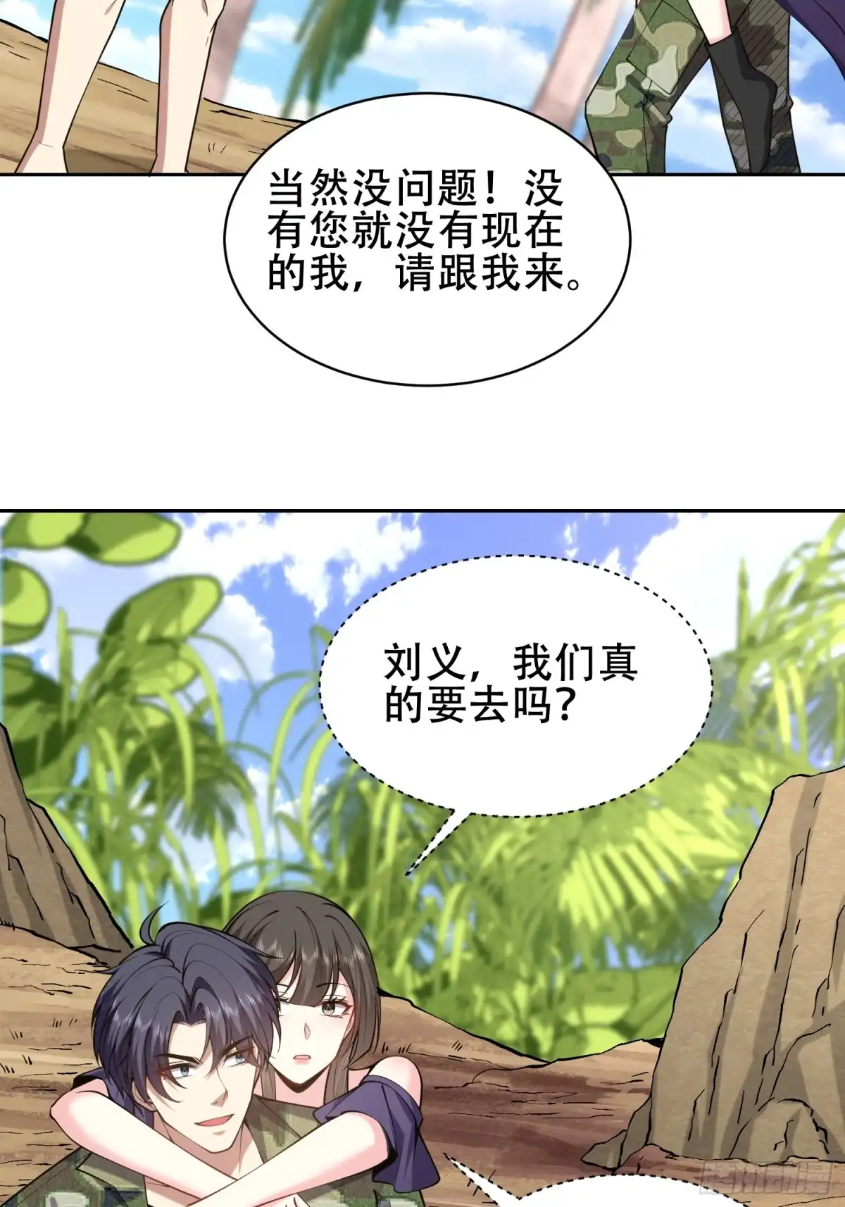 我和空姐荒岛求生的日子 57-浑水摸鱼 第11页