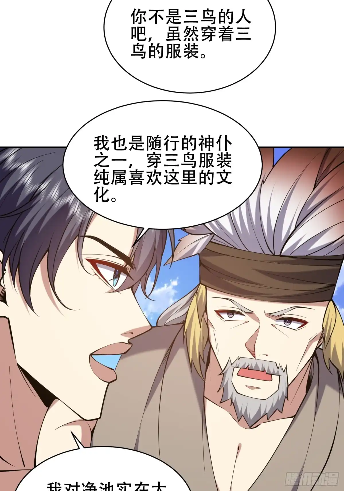 我和空姐荒岛求生的日子 57-浑水摸鱼 第55页