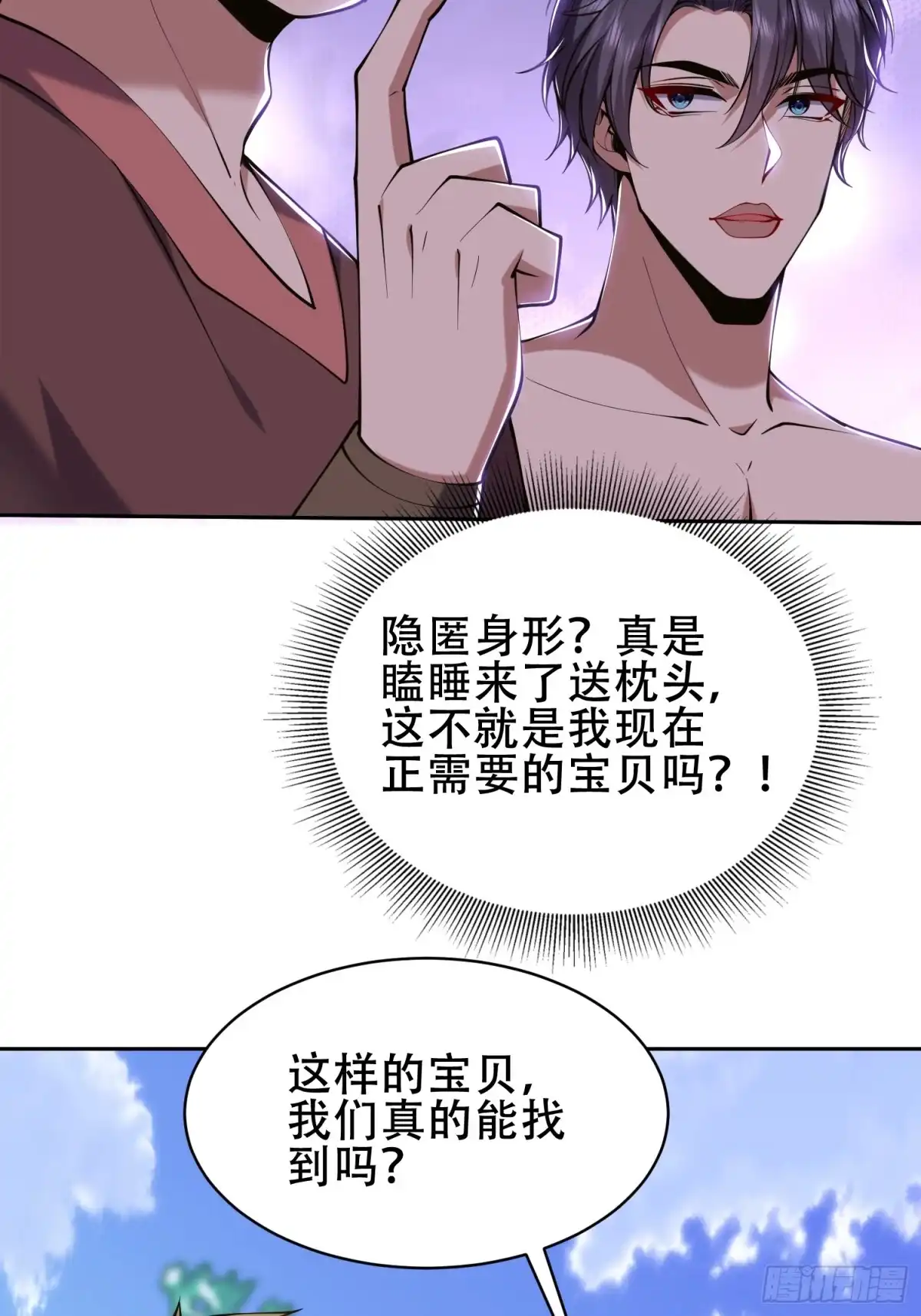 我和空姐荒岛求生的日子 57-浑水摸鱼 第47页