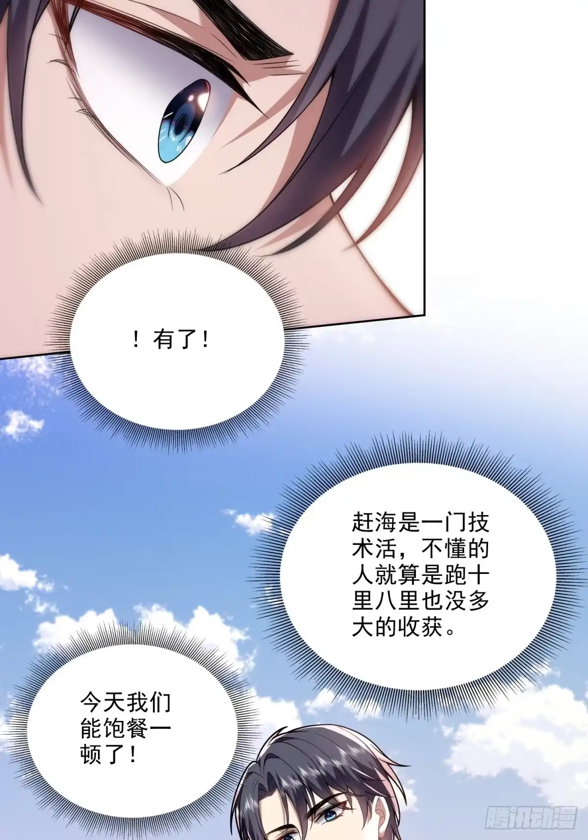 我和空姐荒岛求生的日子 4-暴风雨 第15页