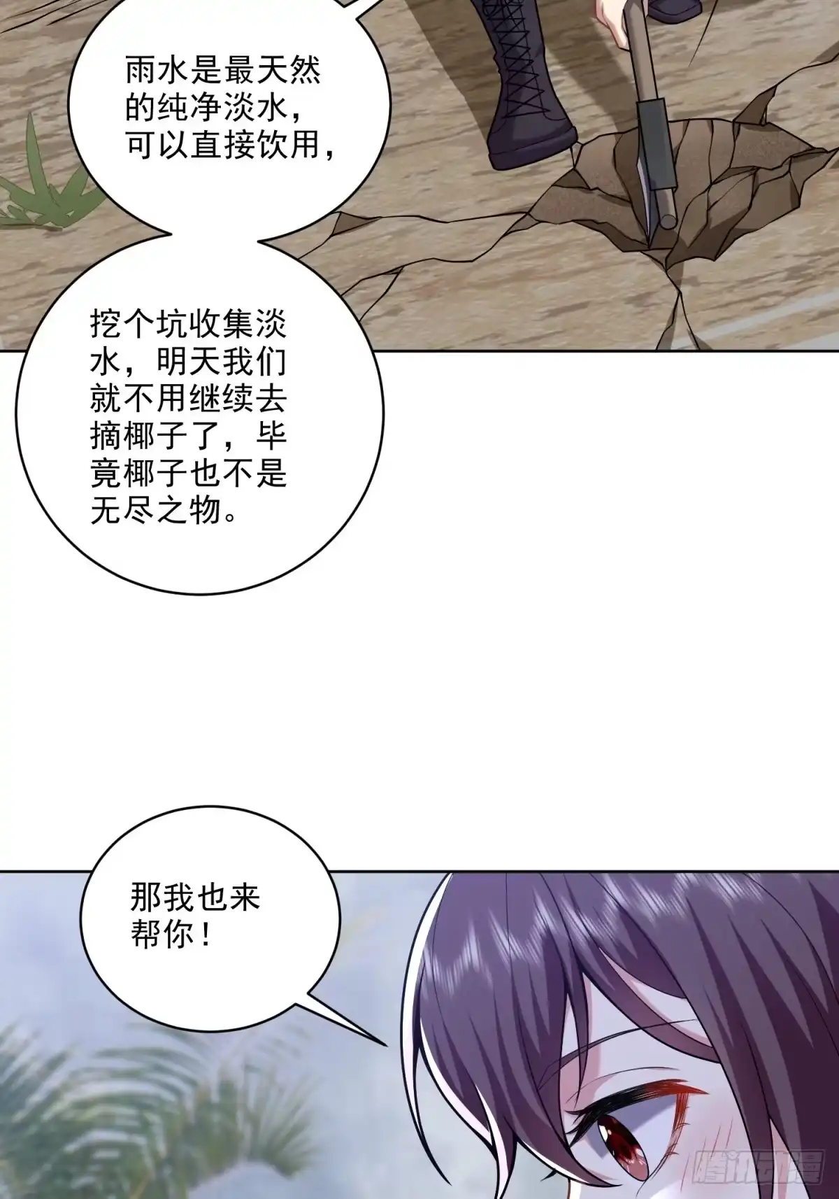 我和空姐荒岛求生的日子 4-暴风雨 第56页
