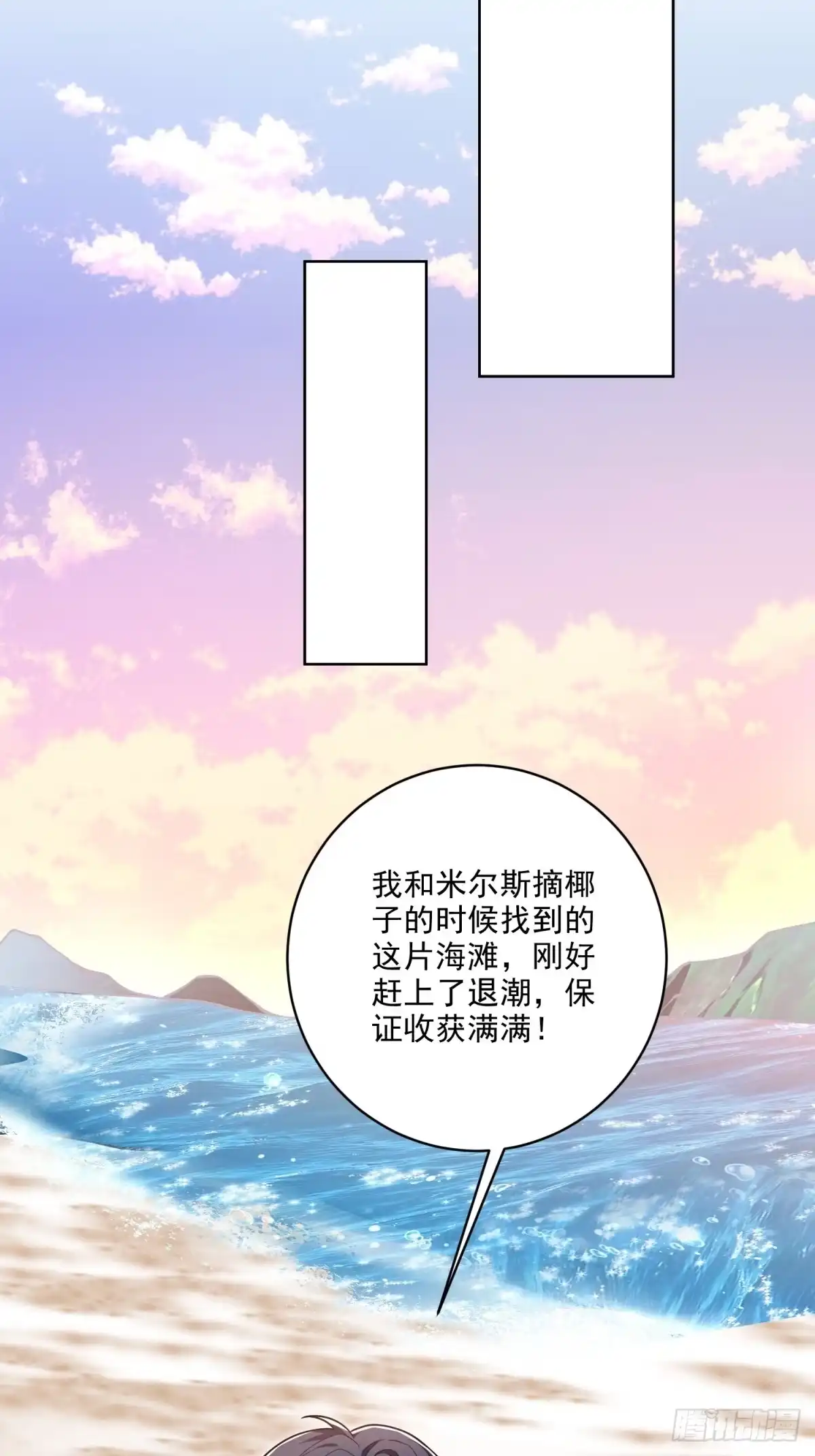 我和空姐荒岛求生的日子 4-暴风雨 第7页