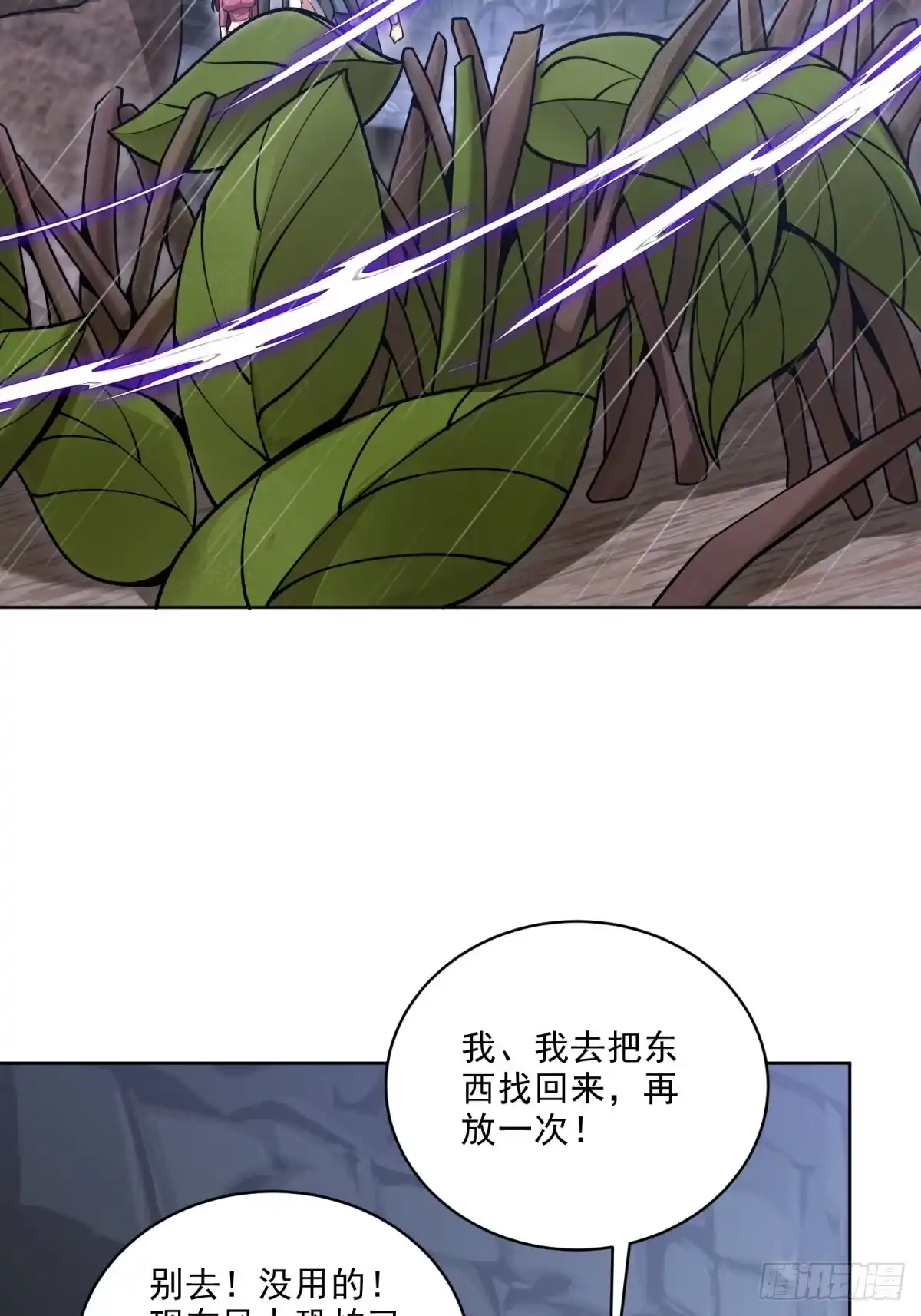 我和空姐荒岛求生的日子 4-暴风雨 第61页