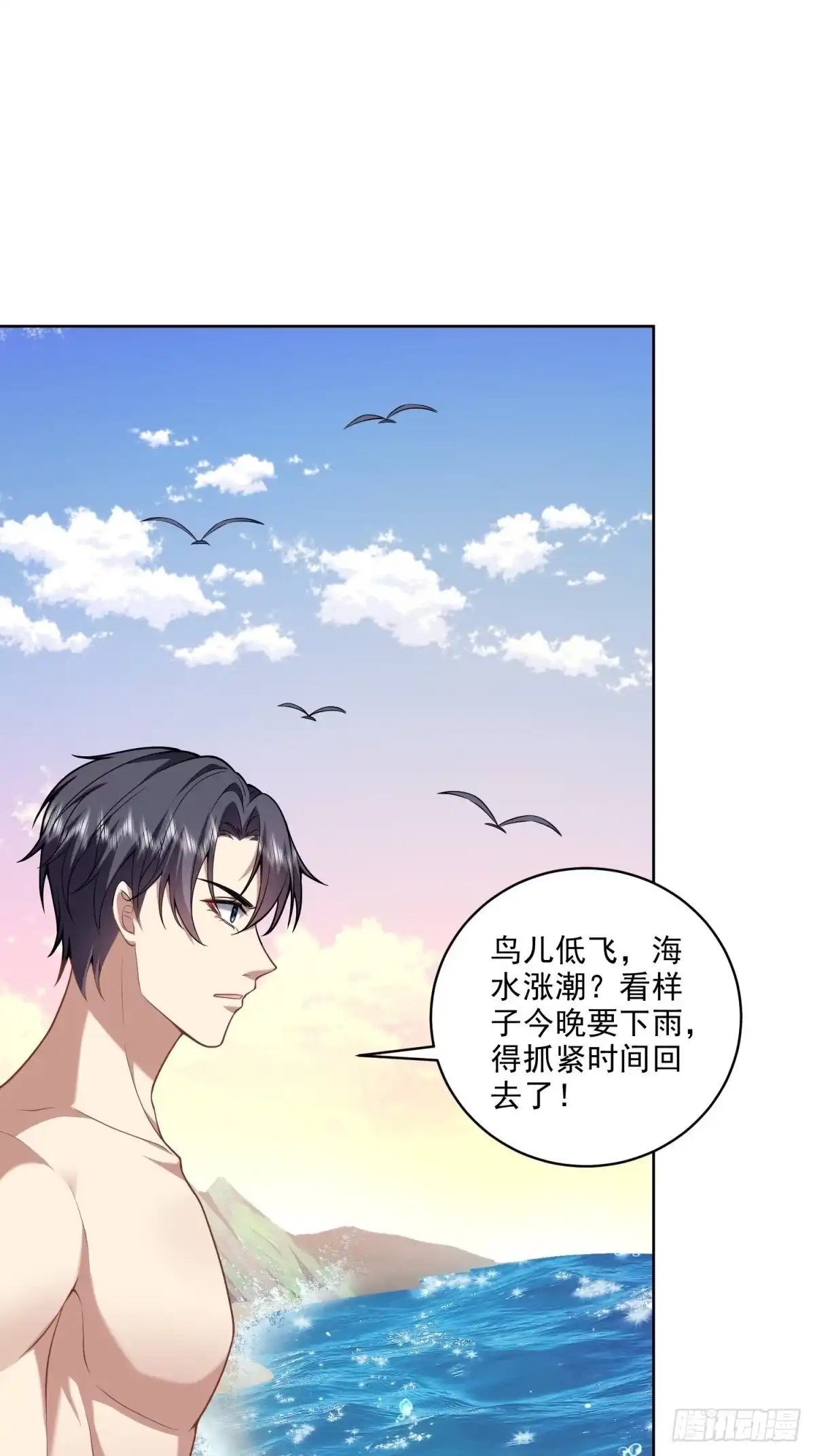 我和空姐荒岛求生的日子 4-暴风雨 第37页