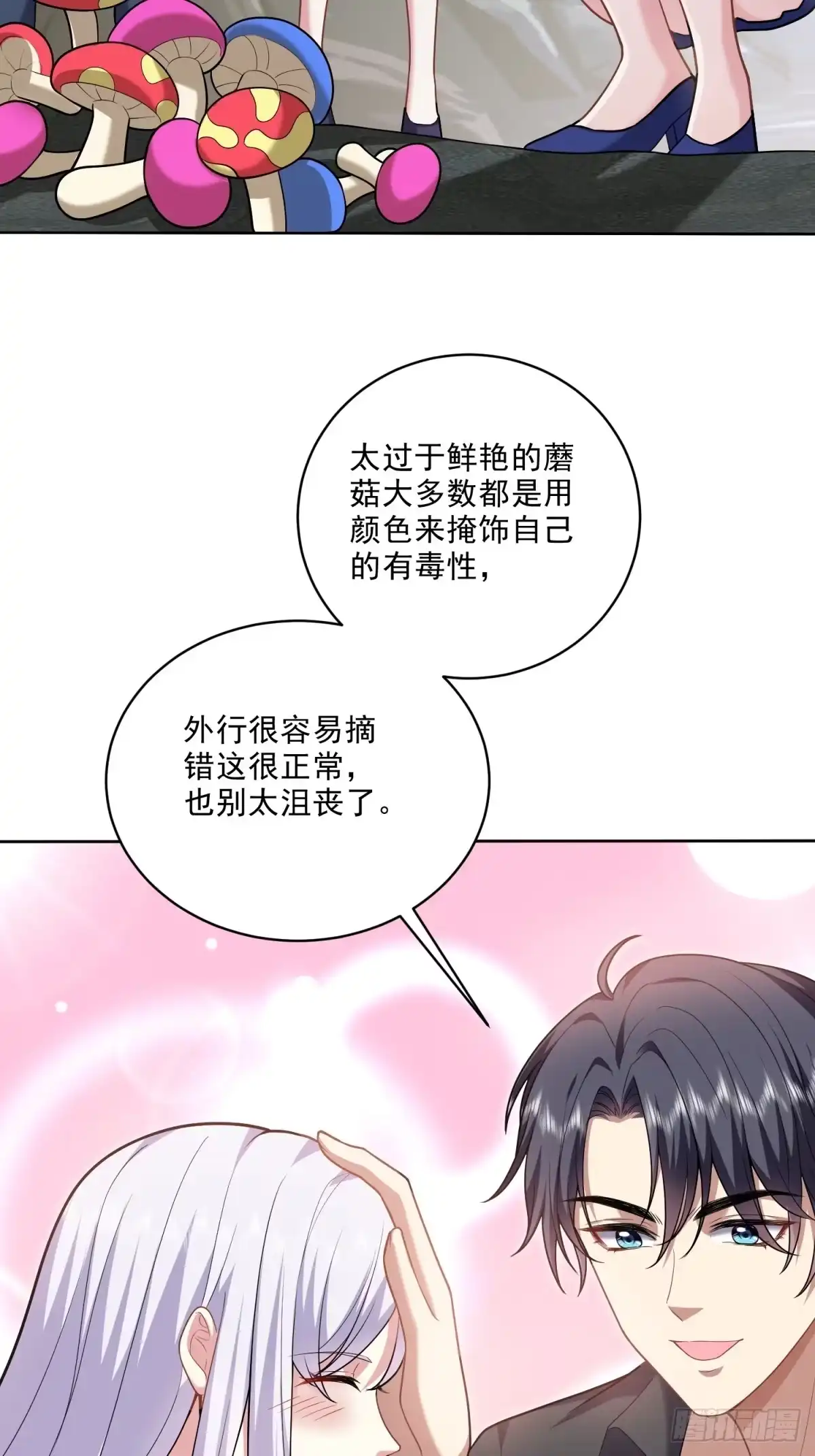 我和空姐荒岛求生的日子 4-暴风雨 第3页