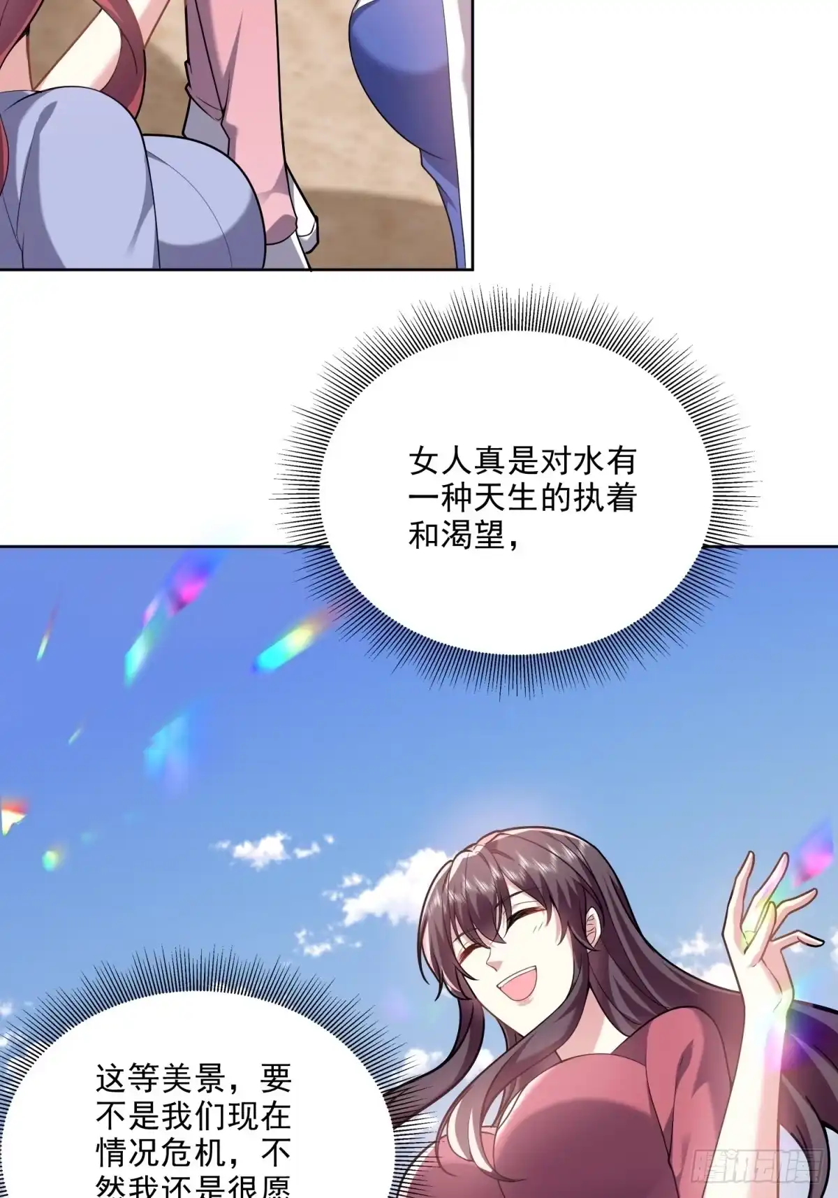 我和空姐荒岛求生的日子 4-暴风雨 第10页