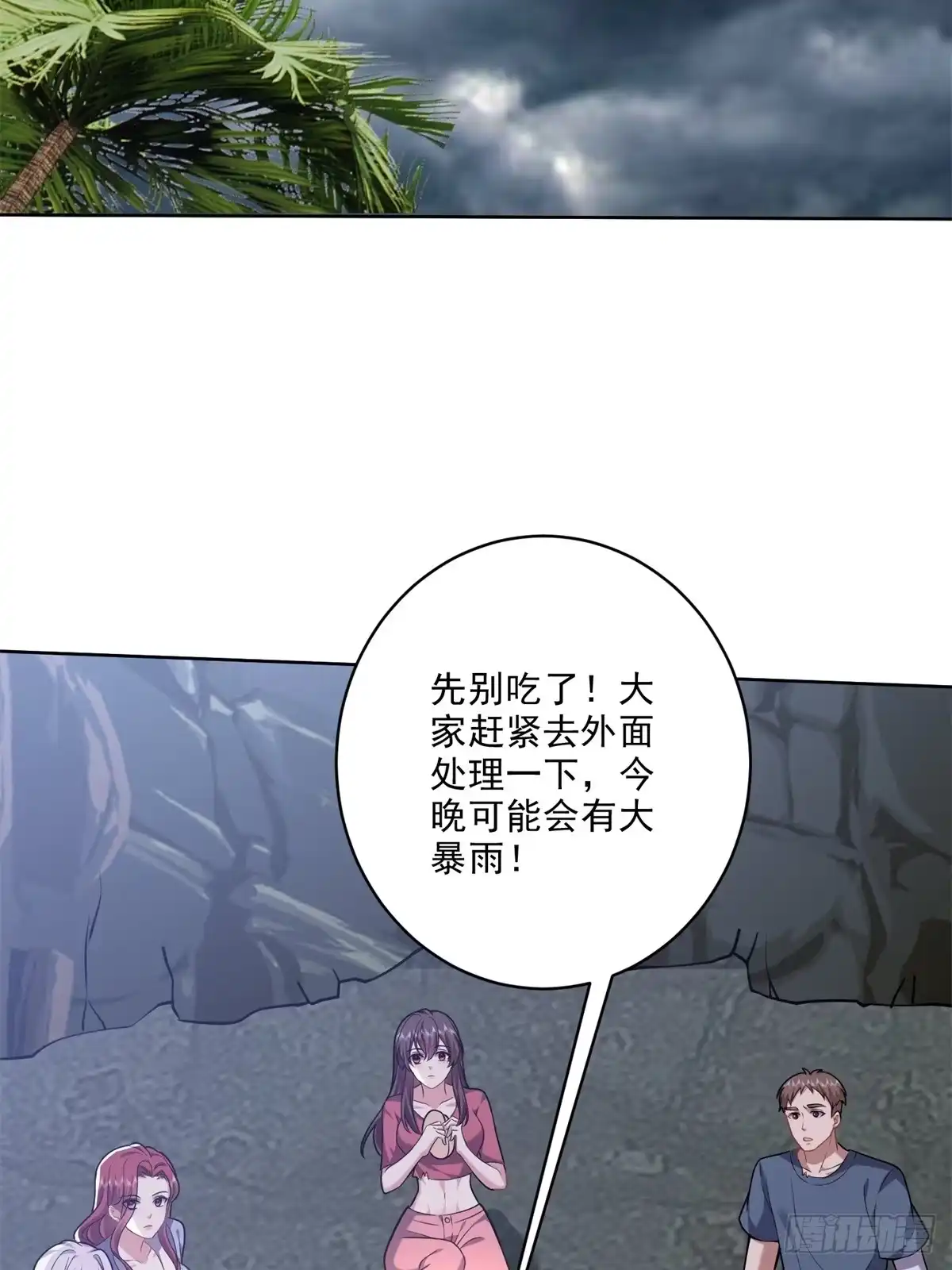 我和空姐荒岛求生的日子 4-暴风雨 第49页