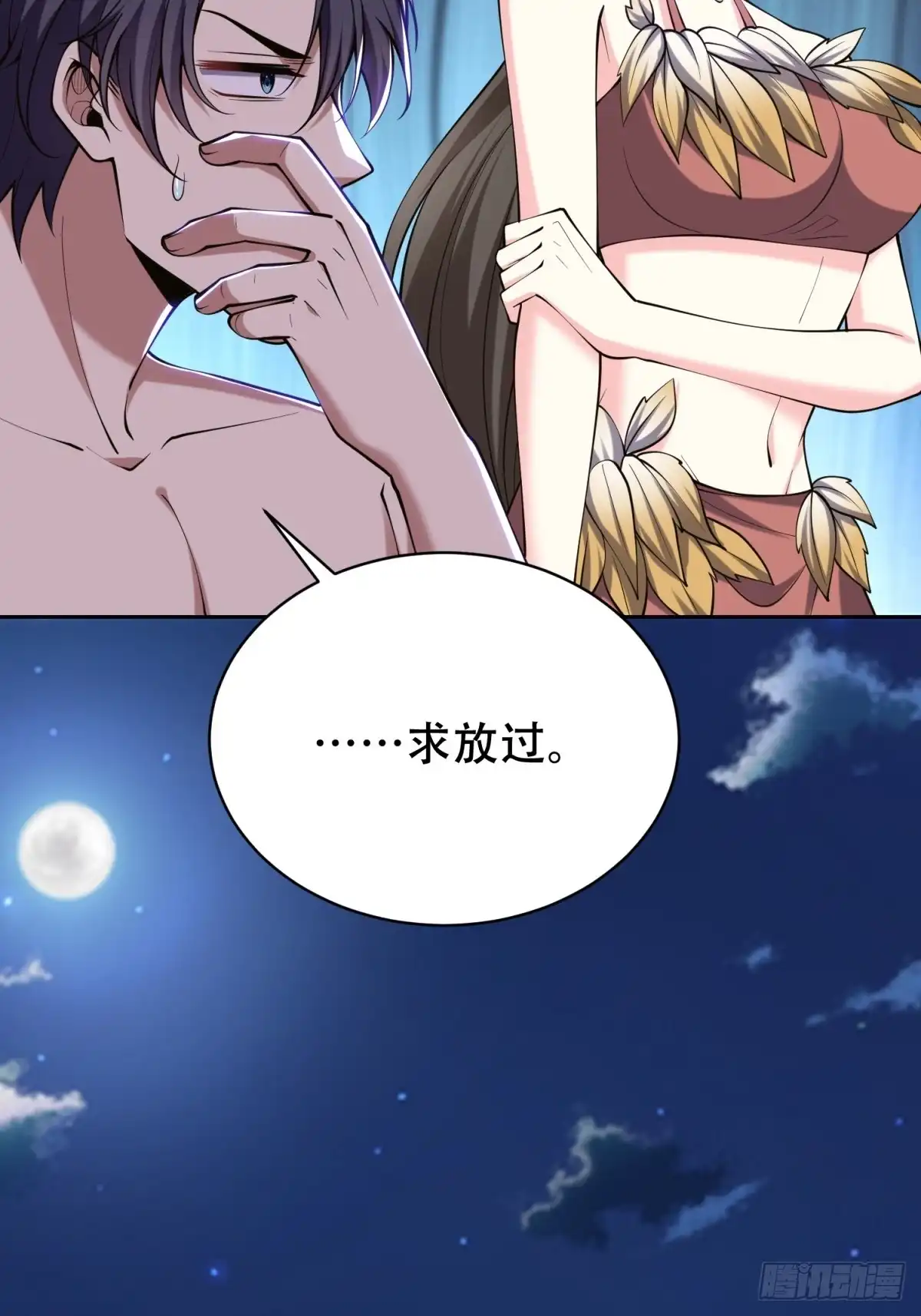 我和空姐荒岛求生的日子 58-一波未平一波又起 第17页