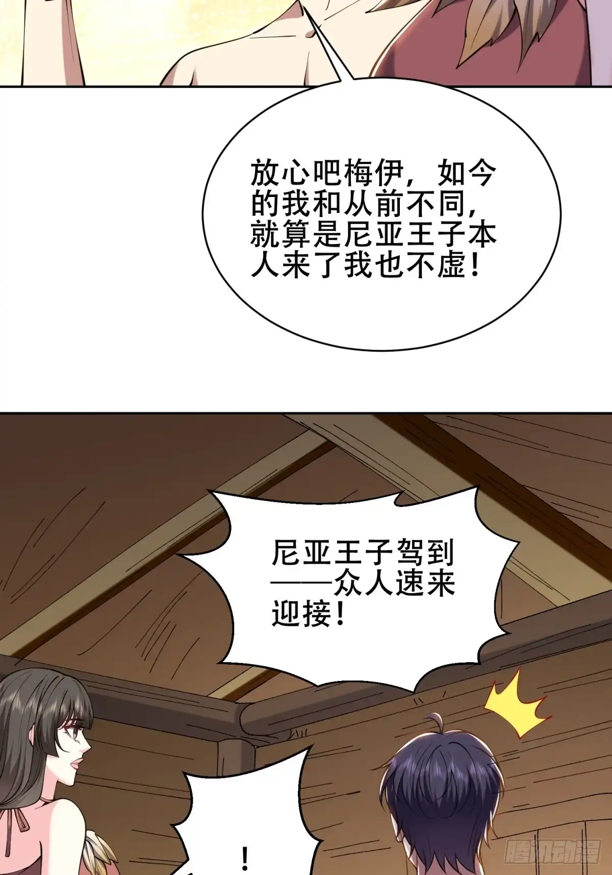 我和空姐荒岛求生的日子 58-一波未平一波又起 第15页
