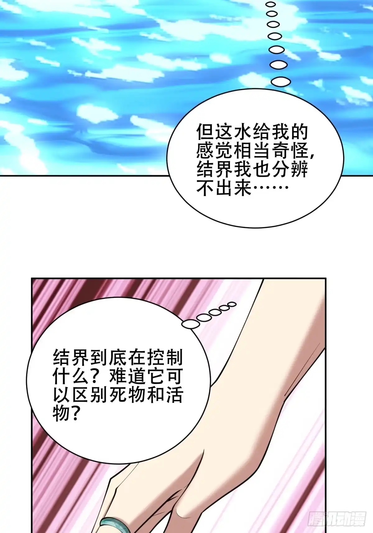 我和空姐荒岛求生的日子 58-一波未平一波又起 第2页