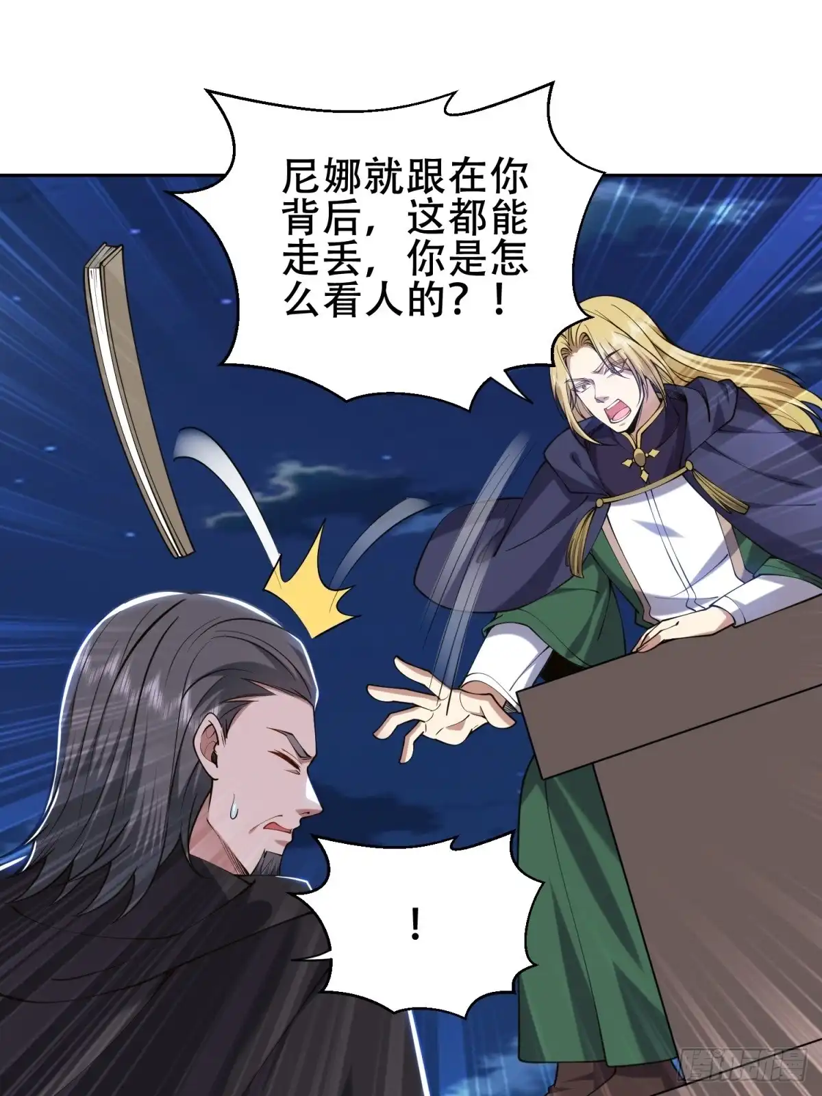 我和空姐荒岛求生的日子 58-一波未平一波又起 第29页