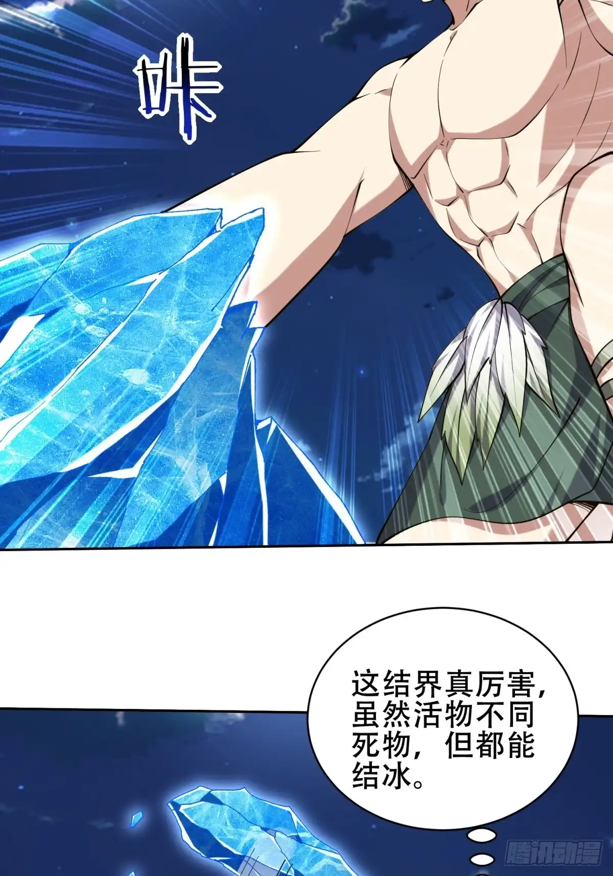 我和空姐荒岛求生的日子 58-一波未平一波又起 第5页
