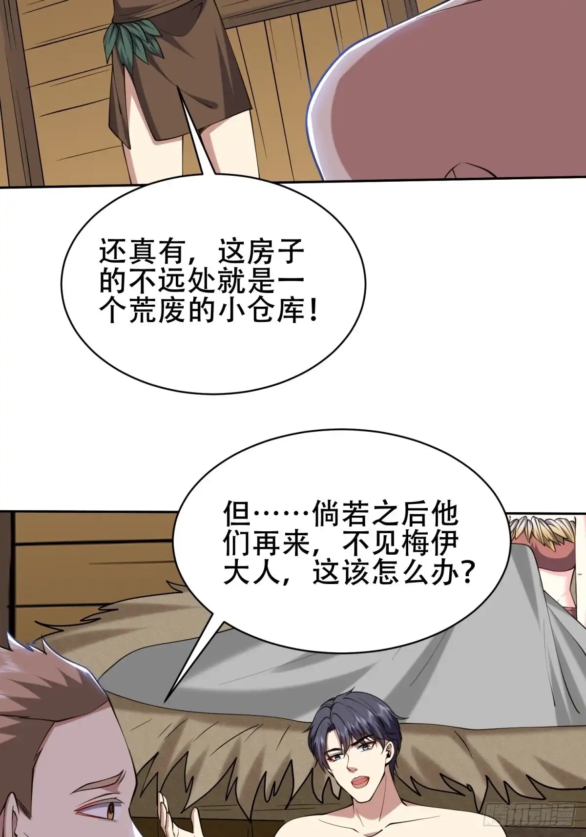 我和空姐荒岛求生的日子 58-一波未平一波又起 第67页