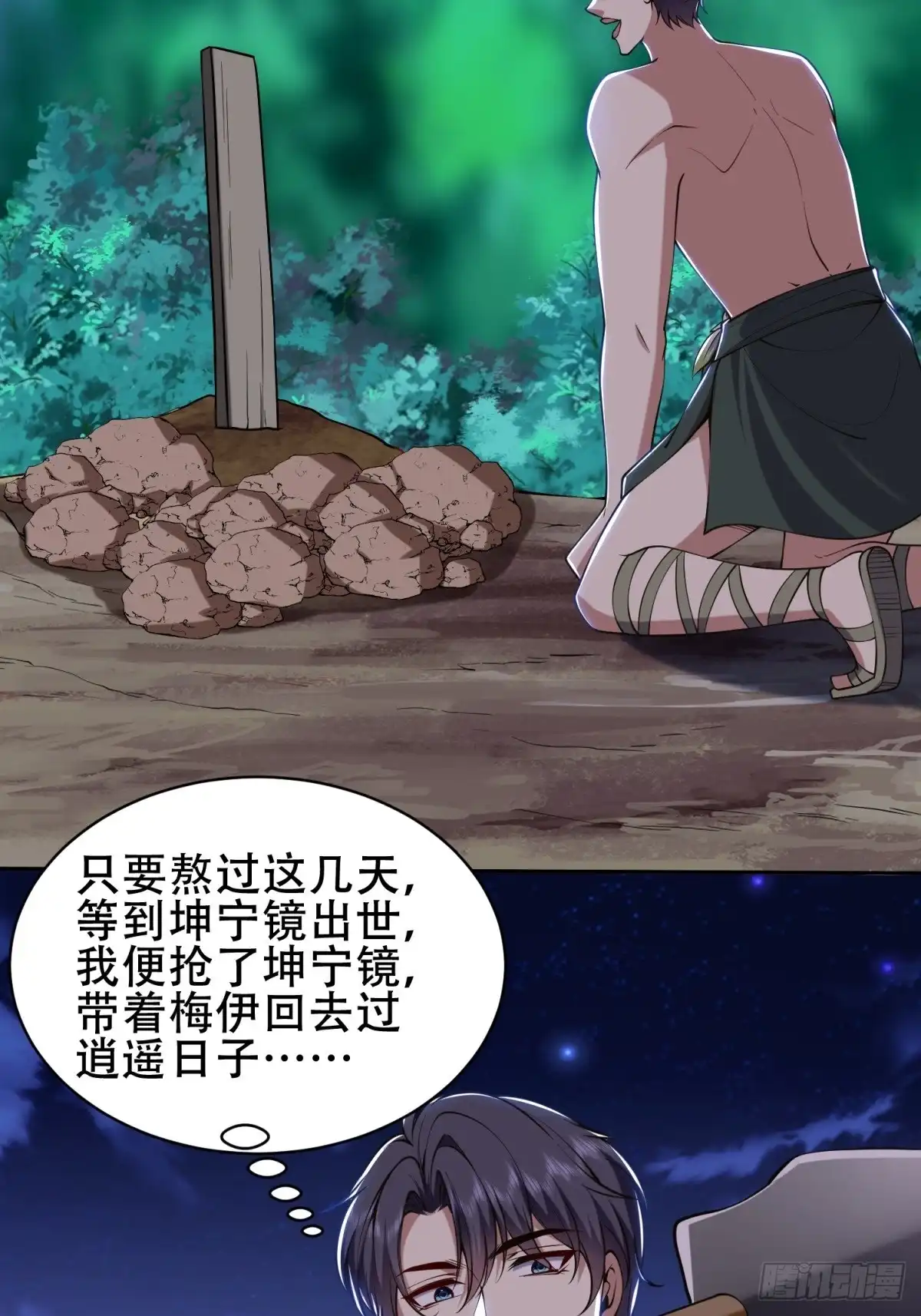 我和空姐荒岛求生的日子 58-一波未平一波又起 第73页