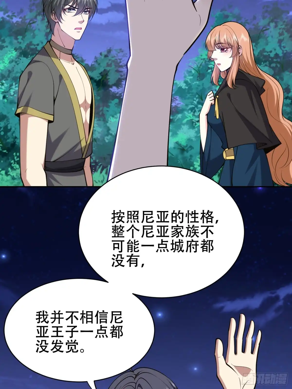 我和空姐荒岛求生的日子 59-有情人终成兄妹？！ 第43页