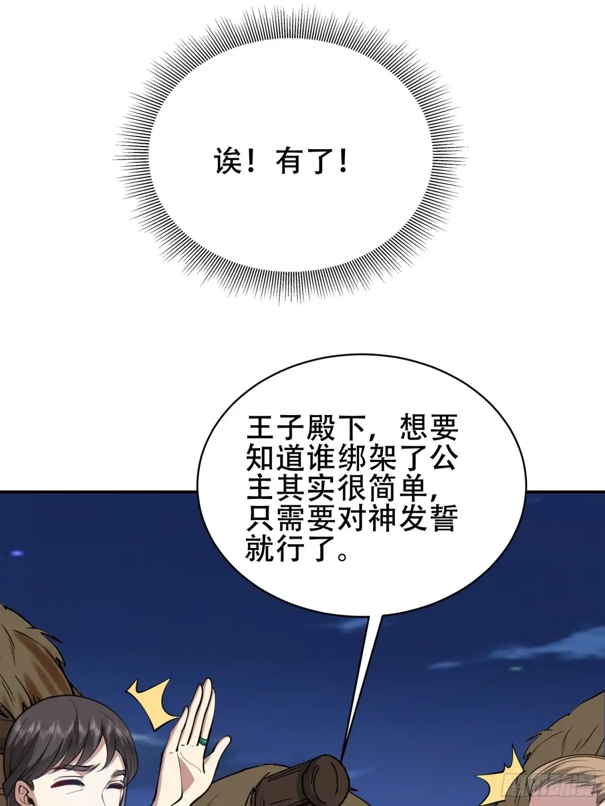 我和空姐荒岛求生的日子 59-有情人终成兄妹？！ 第69页