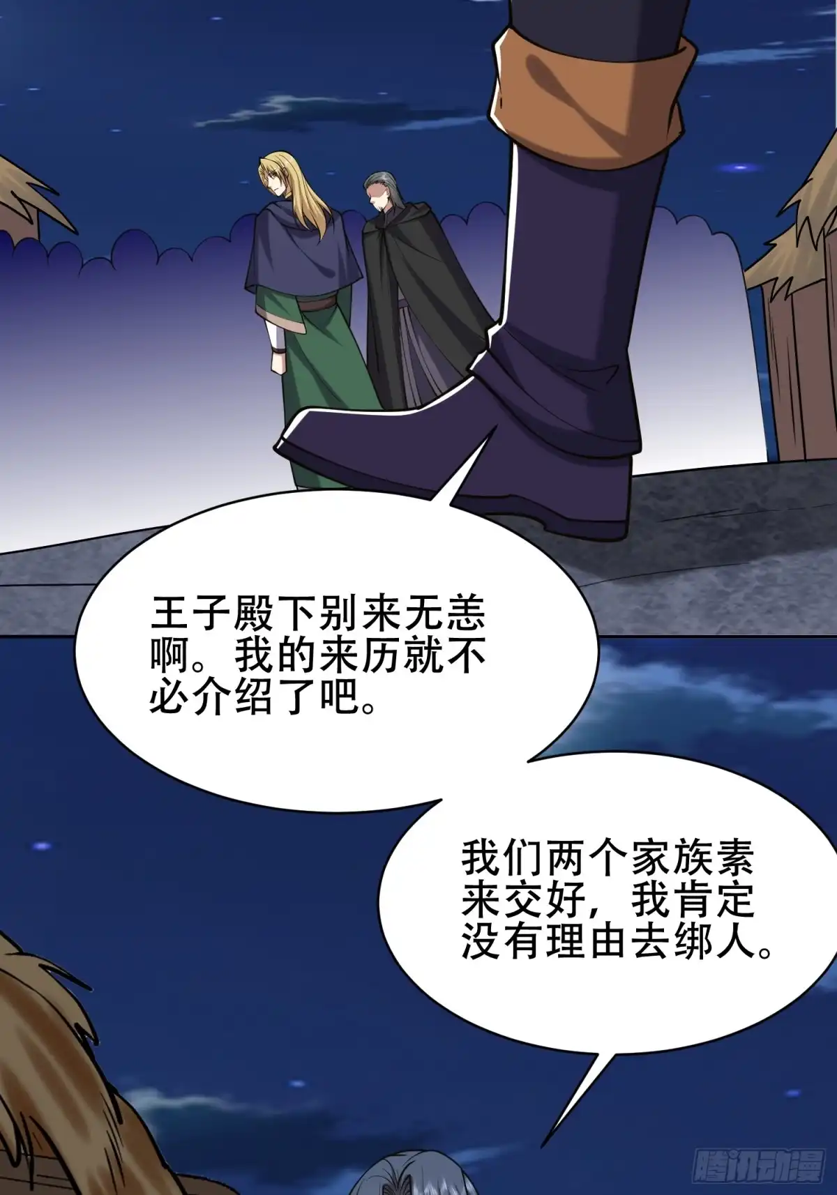 我和空姐荒岛求生的日子 59-有情人终成兄妹？！ 第60页