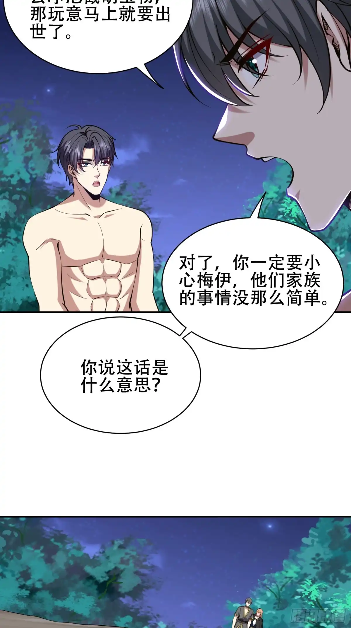 我和空姐荒岛求生的日子 59-有情人终成兄妹？！ 第50页