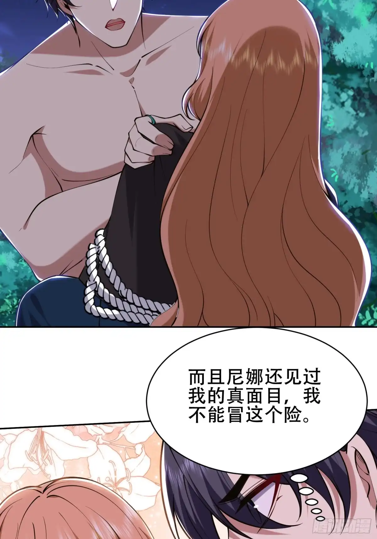 我和空姐荒岛求生的日子 59-有情人终成兄妹？！ 第4页