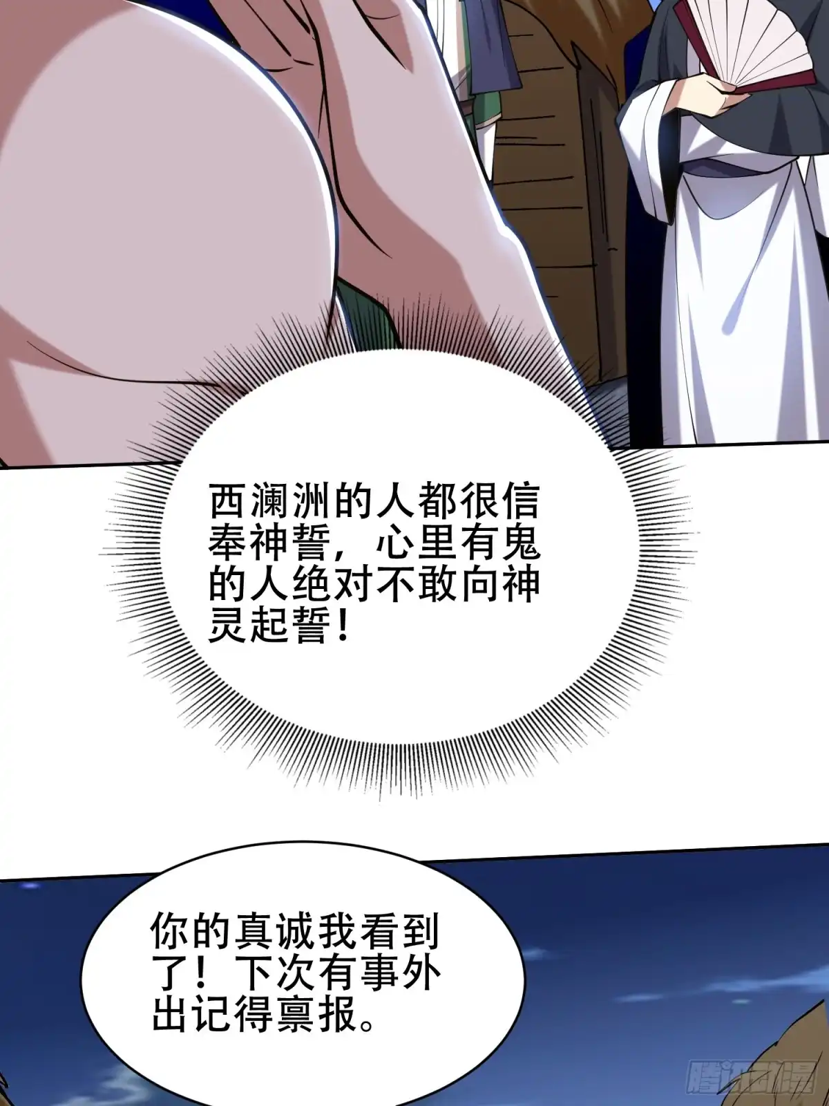 我和空姐荒岛求生的日子 59-有情人终成兄妹？！ 第72页