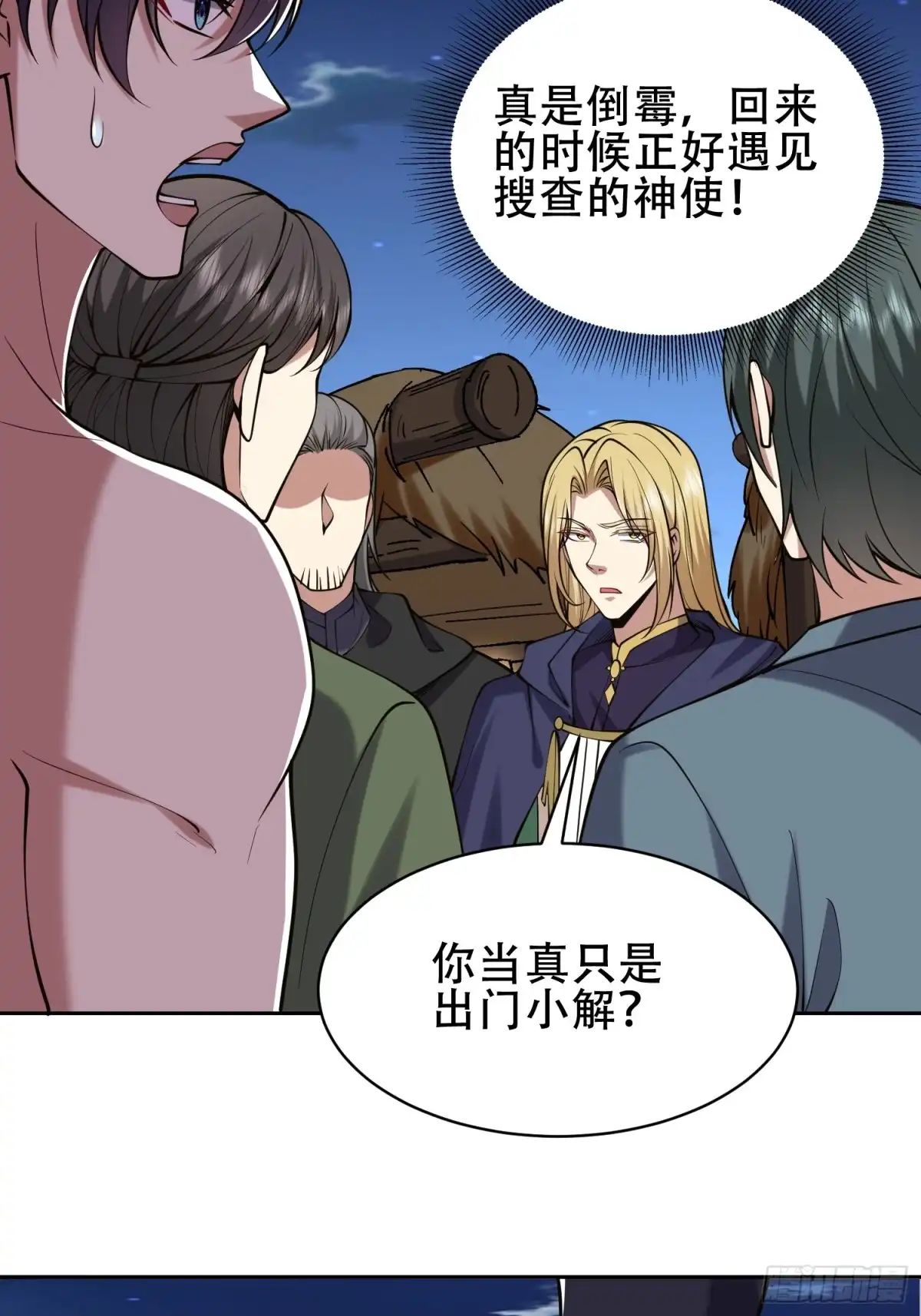 我和空姐荒岛求生的日子 59-有情人终成兄妹？！ 第59页
