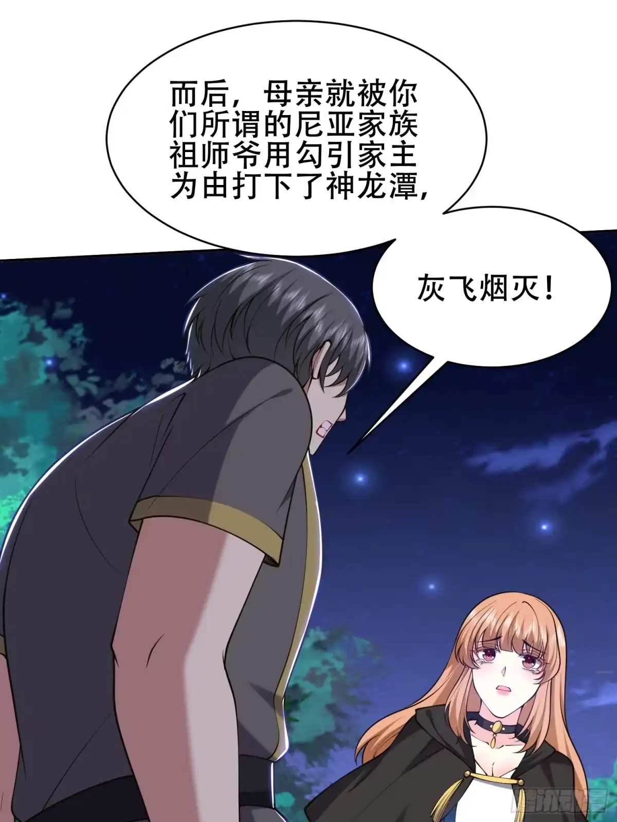 我和空姐荒岛求生的日子 59-有情人终成兄妹？！ 第37页