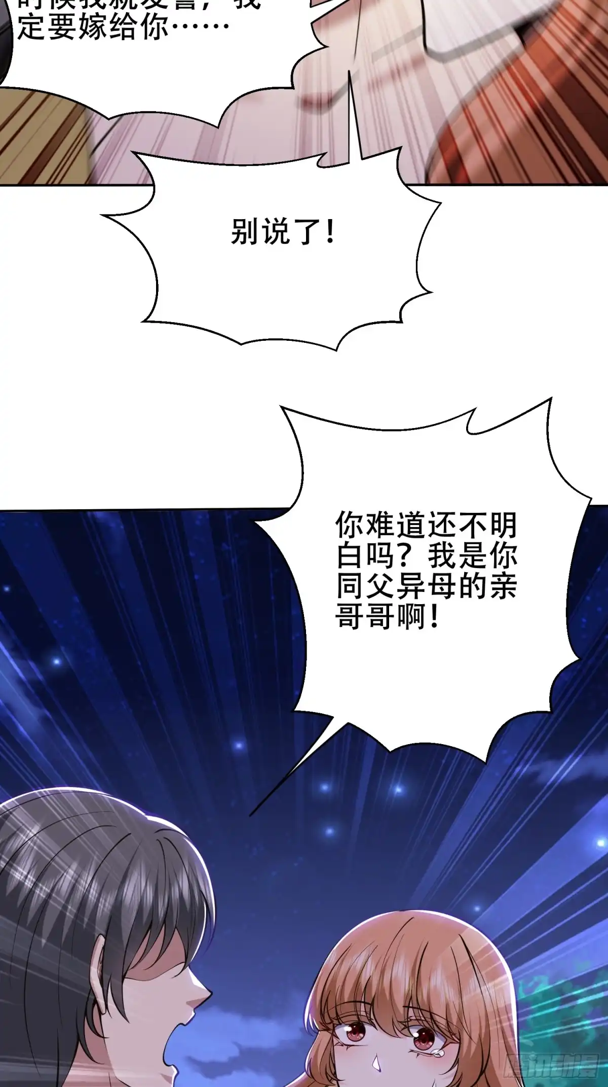我和空姐荒岛求生的日子 59-有情人终成兄妹？！ 第33页