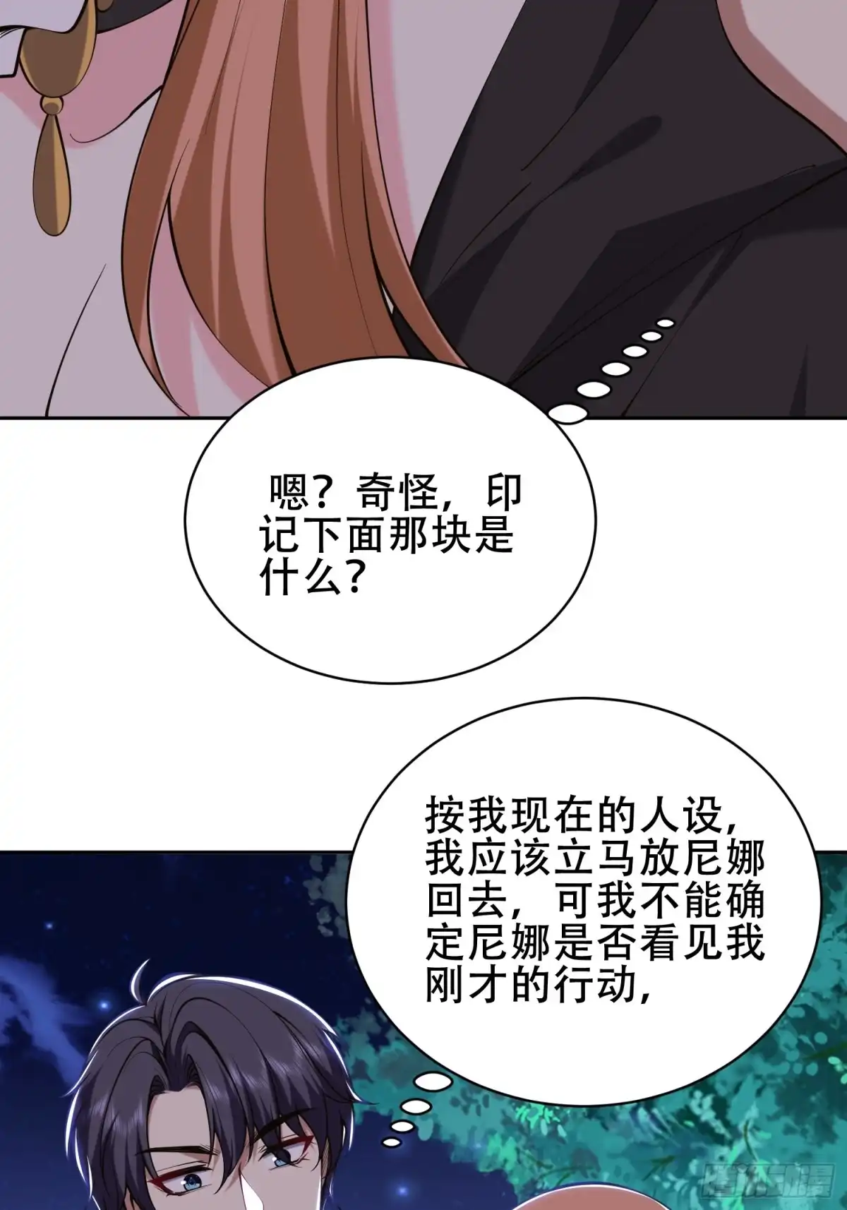 我和空姐荒岛求生的日子 59-有情人终成兄妹？！ 第3页