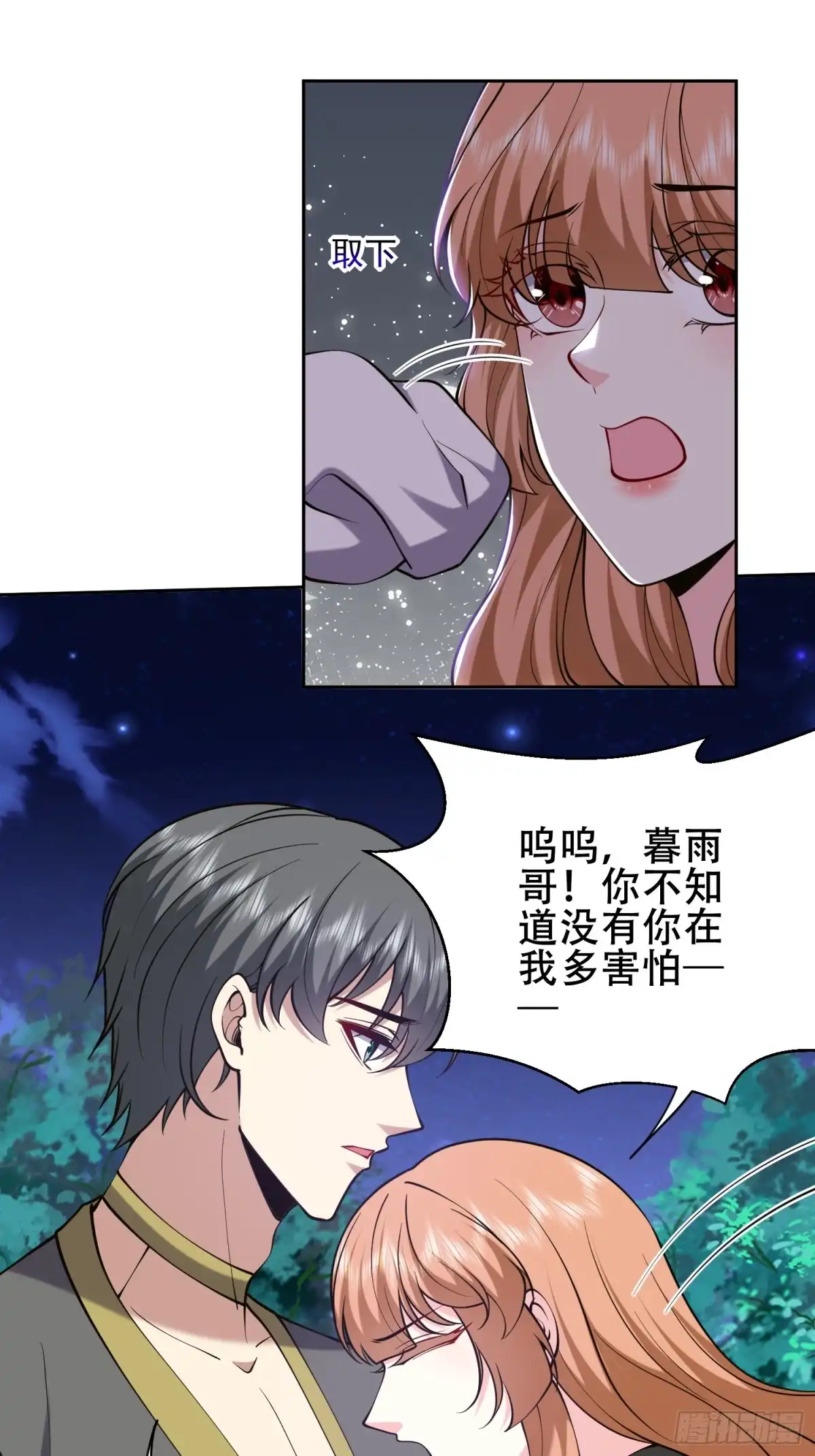 我和空姐荒岛求生的日子 59-有情人终成兄妹？！ 第29页