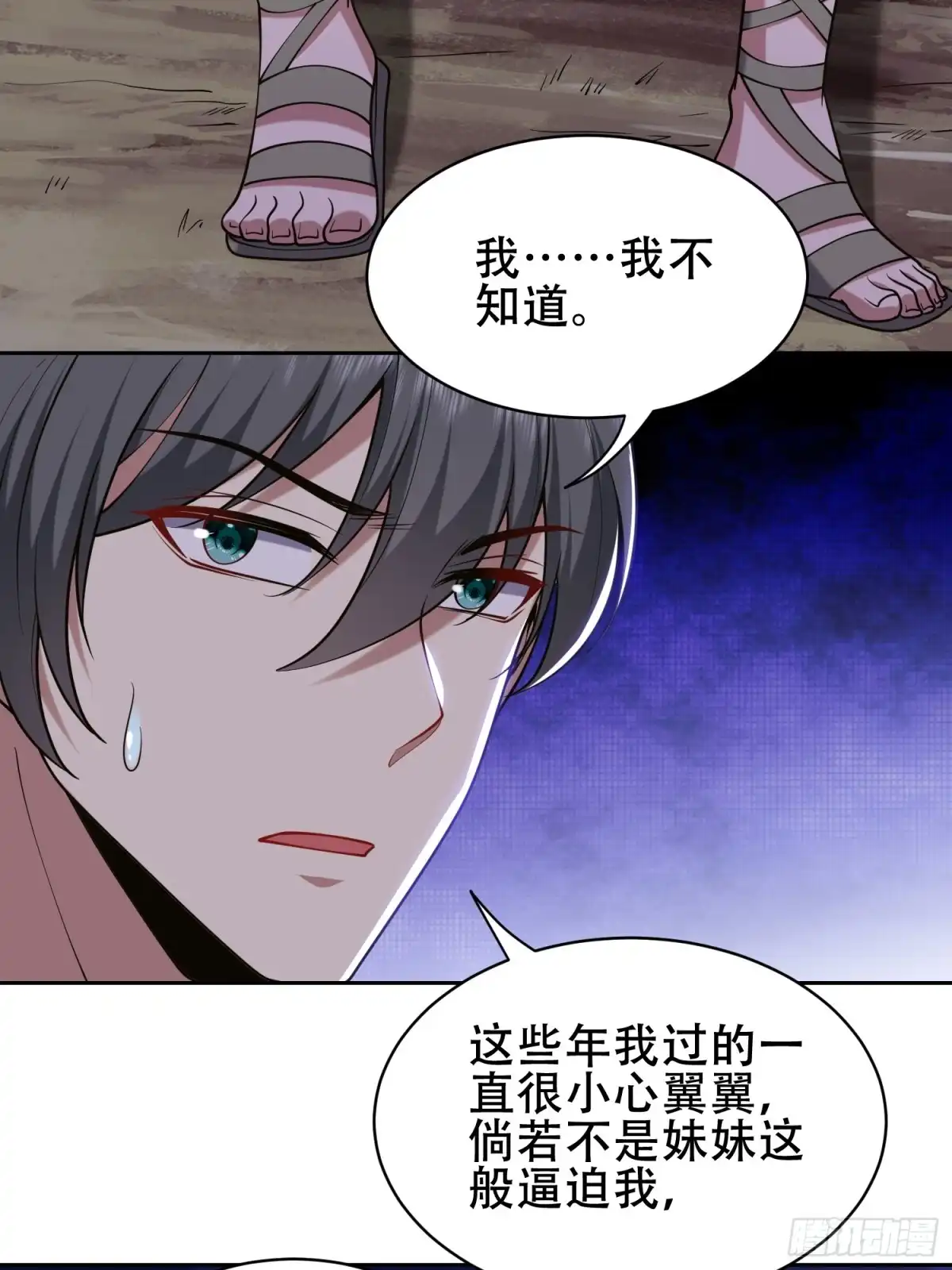 我和空姐荒岛求生的日子 59-有情人终成兄妹？！ 第45页