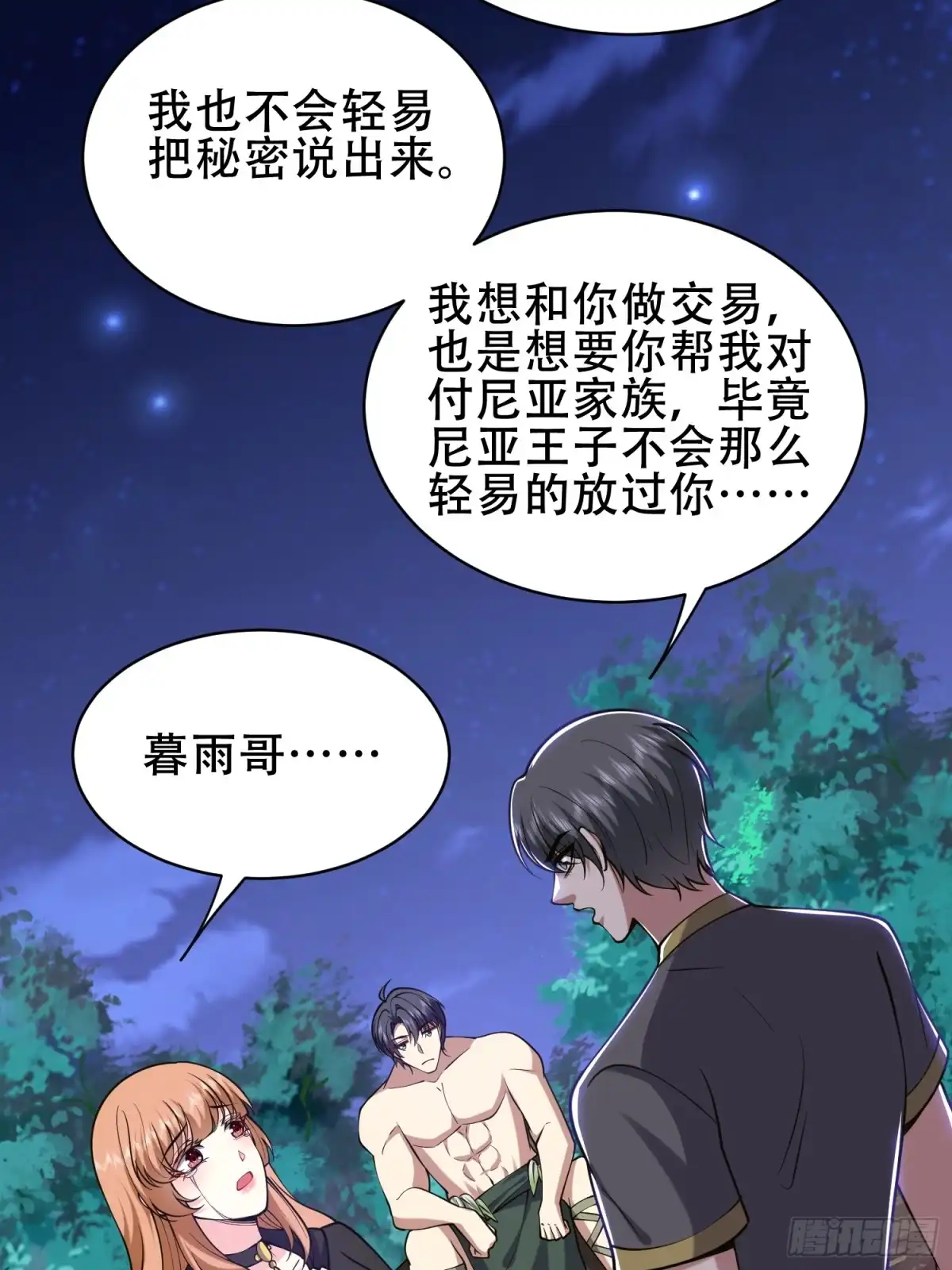 我和空姐荒岛求生的日子 59-有情人终成兄妹？！ 第46页