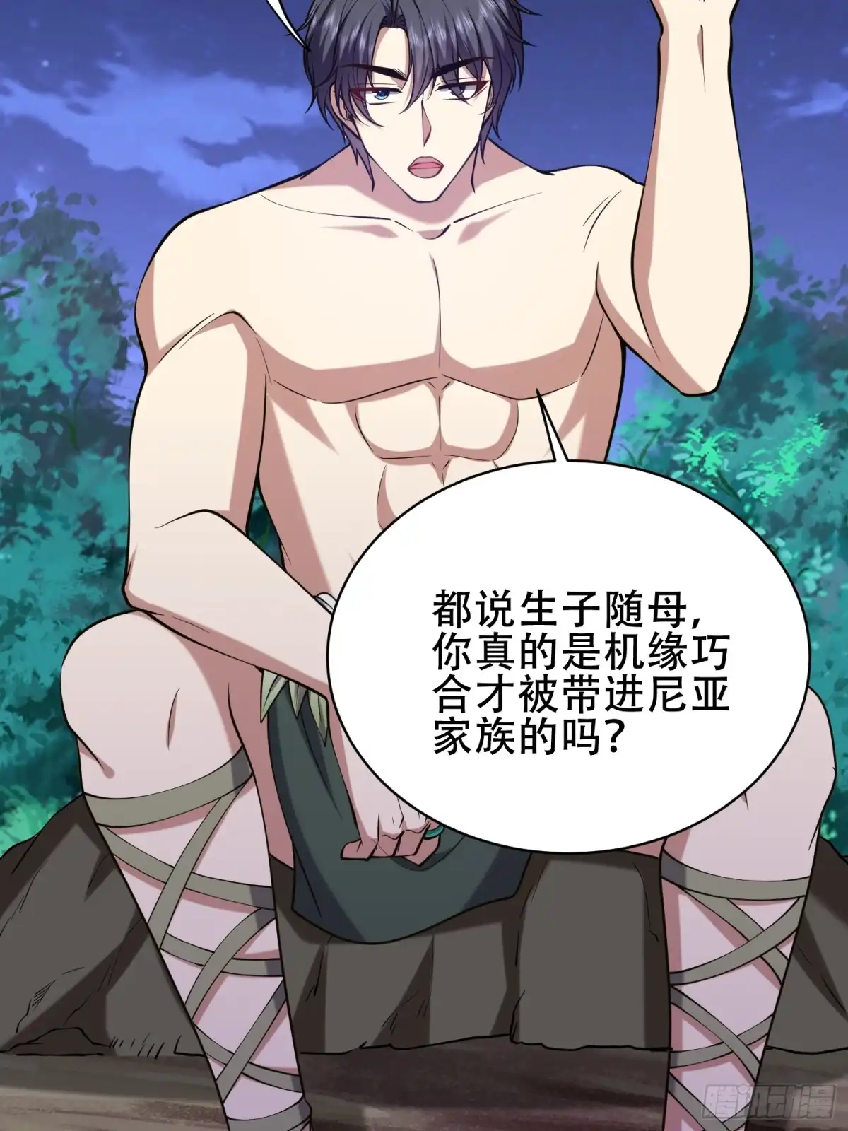 我和空姐荒岛求生的日子 59-有情人终成兄妹？！ 第44页