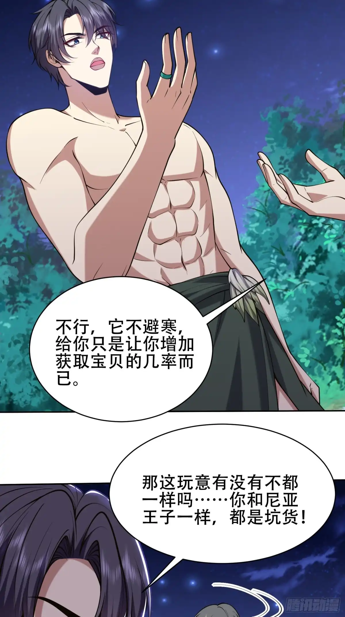 我和空姐荒岛求生的日子 59-有情人终成兄妹？！ 第27页