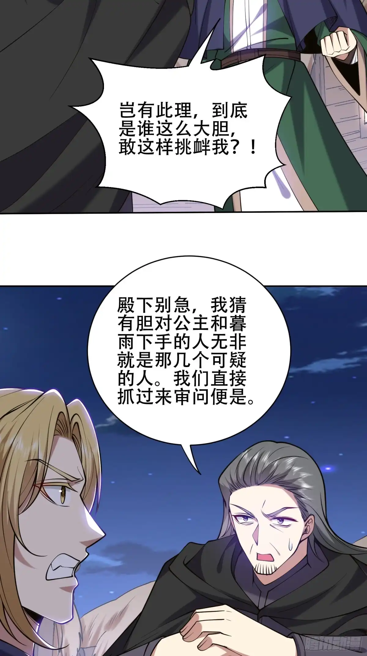 我和空姐荒岛求生的日子 59-有情人终成兄妹？！ 第54页