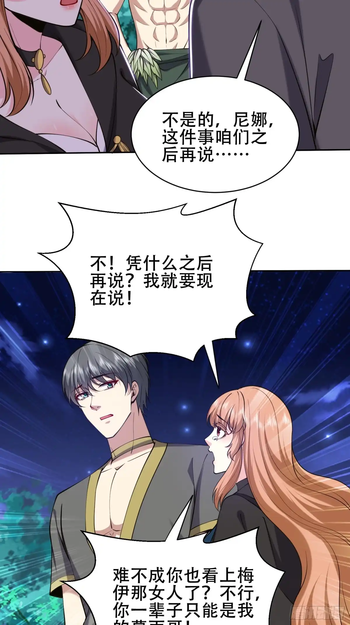 我和空姐荒岛求生的日子 59-有情人终成兄妹？！ 第31页