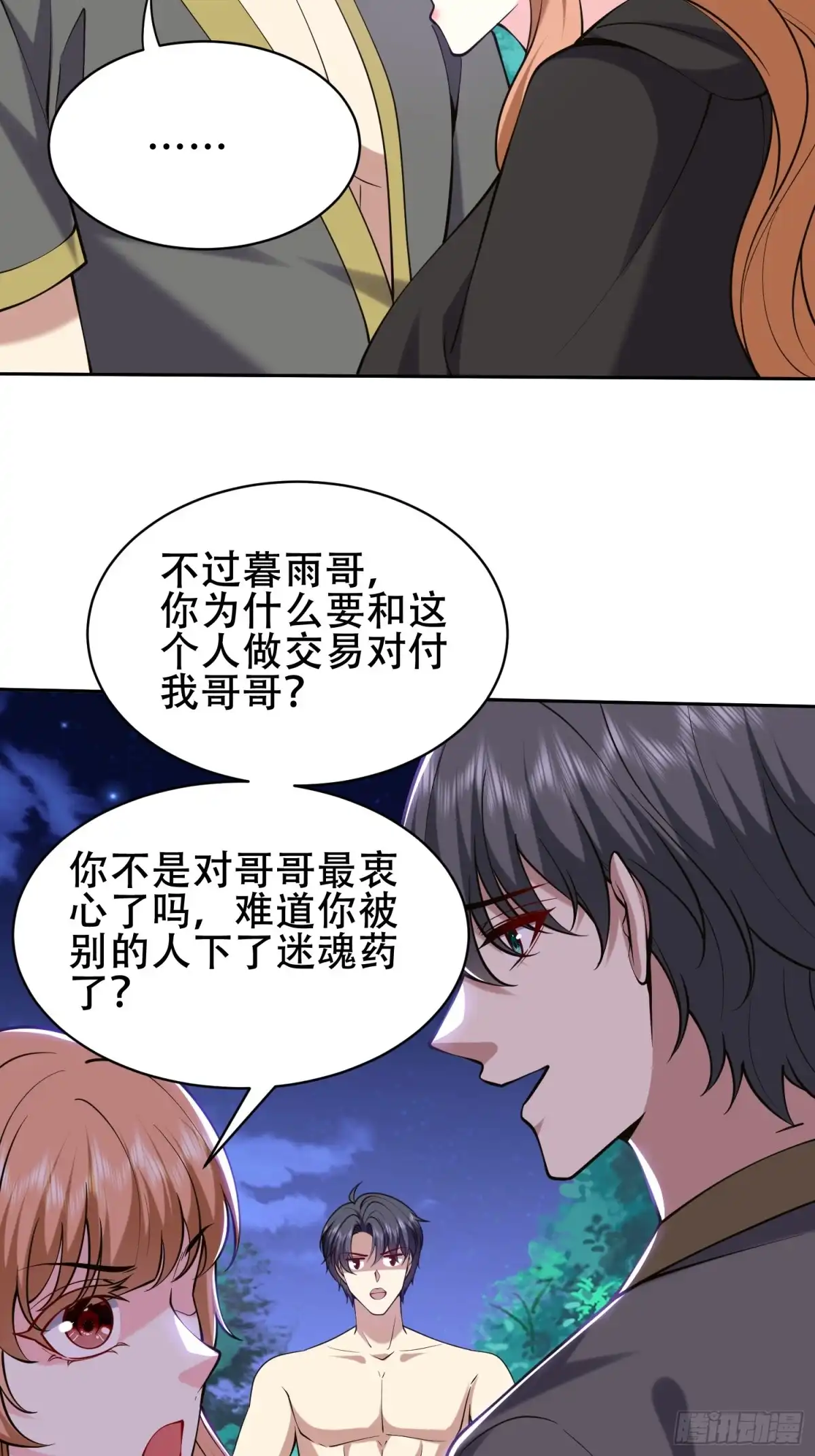 我和空姐荒岛求生的日子 59-有情人终成兄妹？！ 第30页