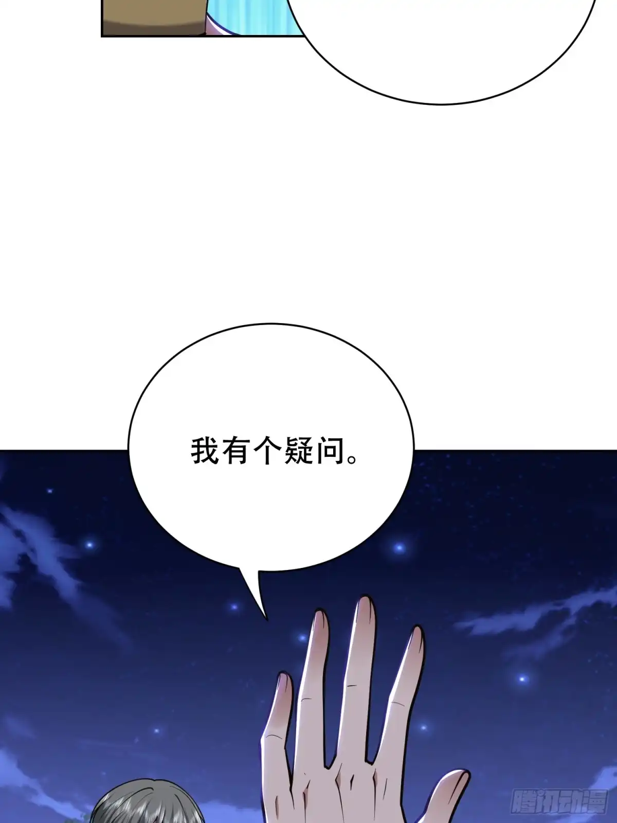 我和空姐荒岛求生的日子 59-有情人终成兄妹？！ 第42页