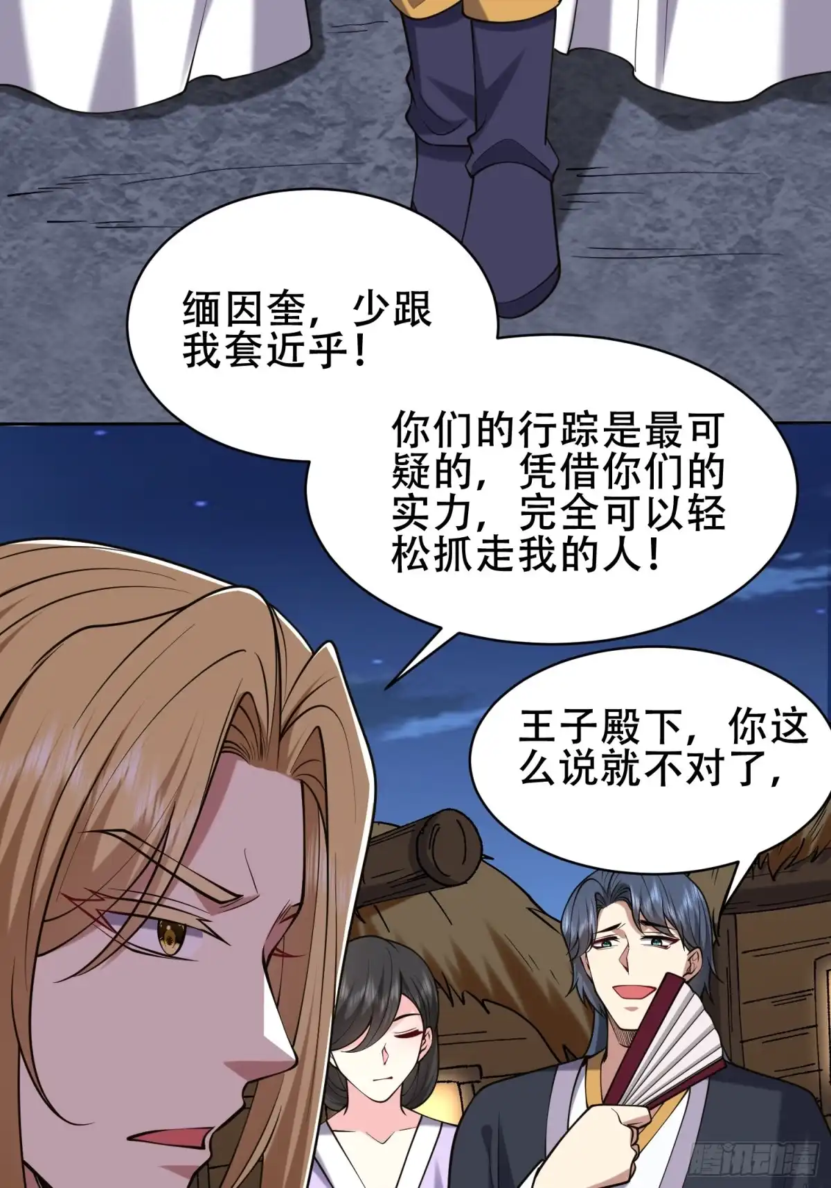 我和空姐荒岛求生的日子 59-有情人终成兄妹？！ 第62页