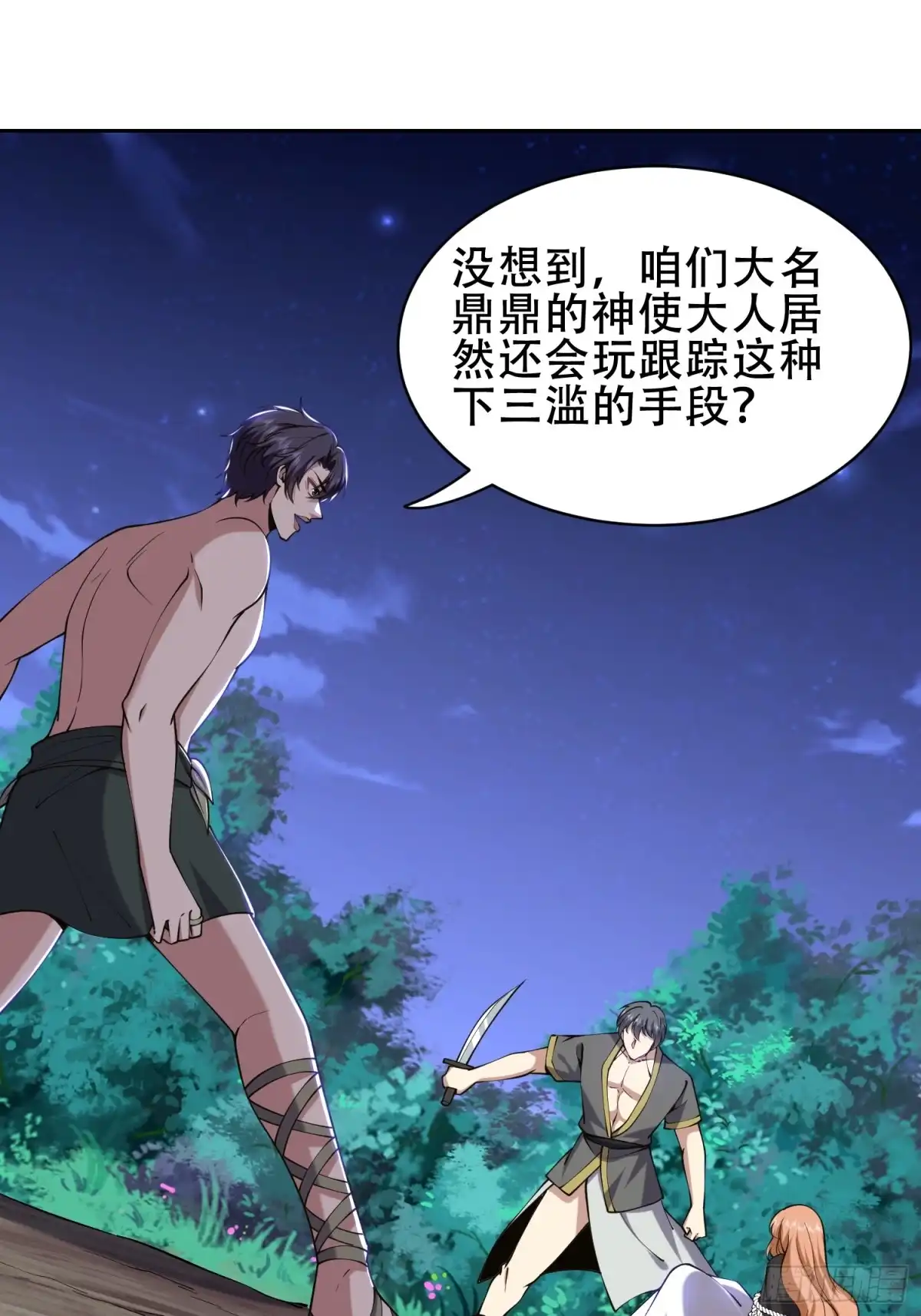 我和空姐荒岛求生的日子 59-有情人终成兄妹？！ 第11页