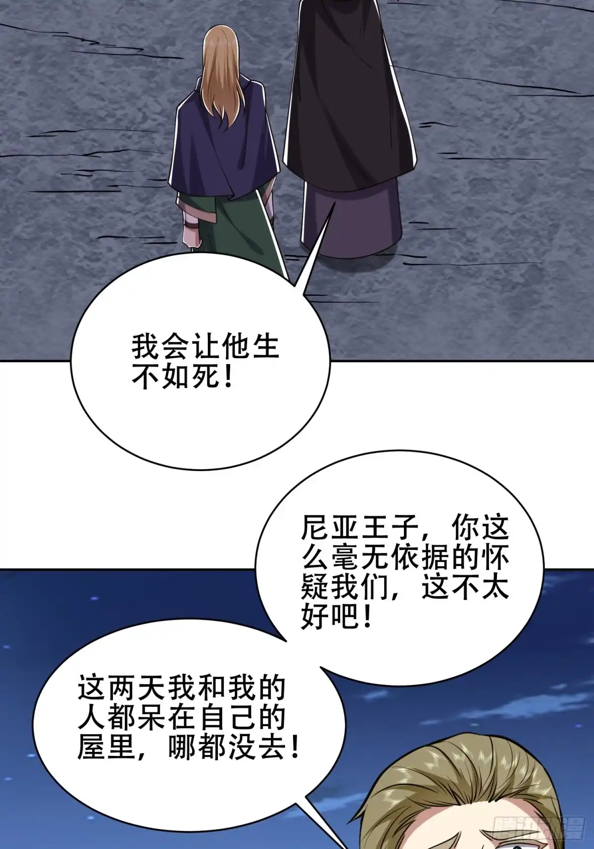 我和空姐荒岛求生的日子 59-有情人终成兄妹？！ 第57页
